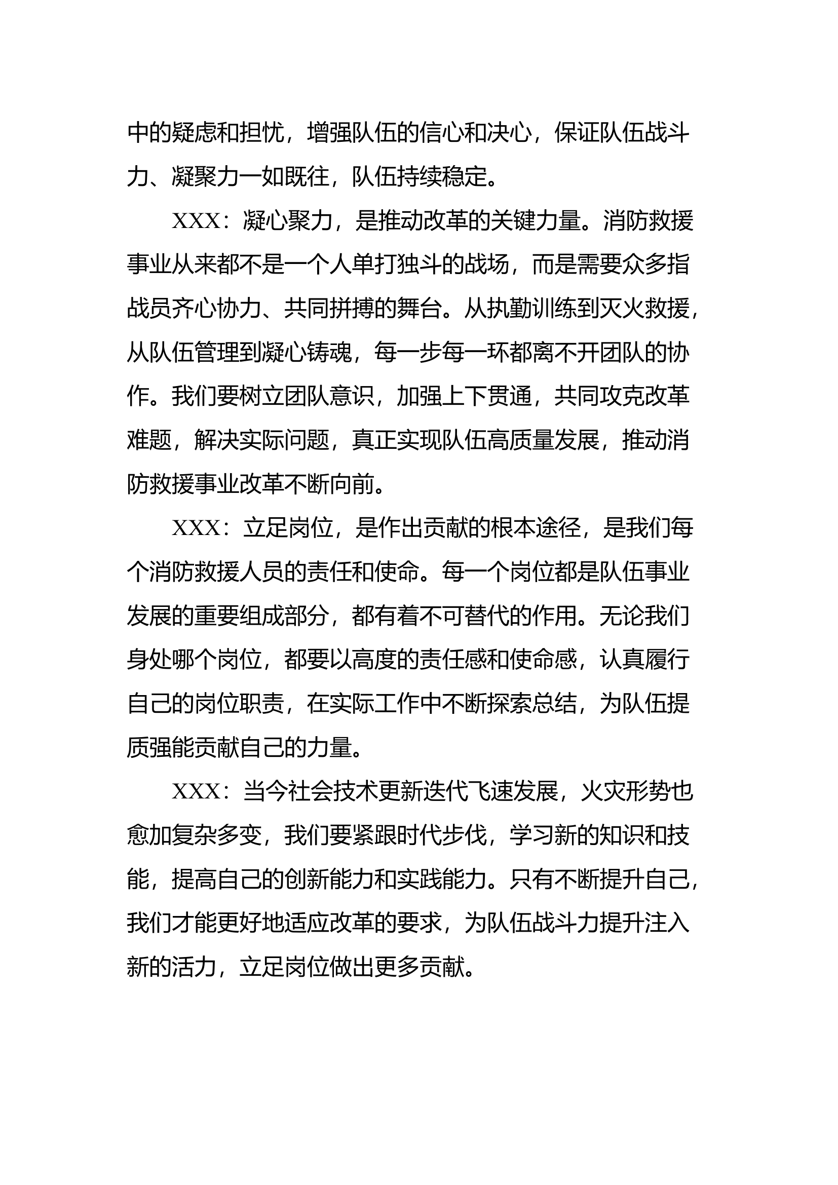 “凝心聚力促改革、砥砺奋进建新功大讨论活动.docx 第2页