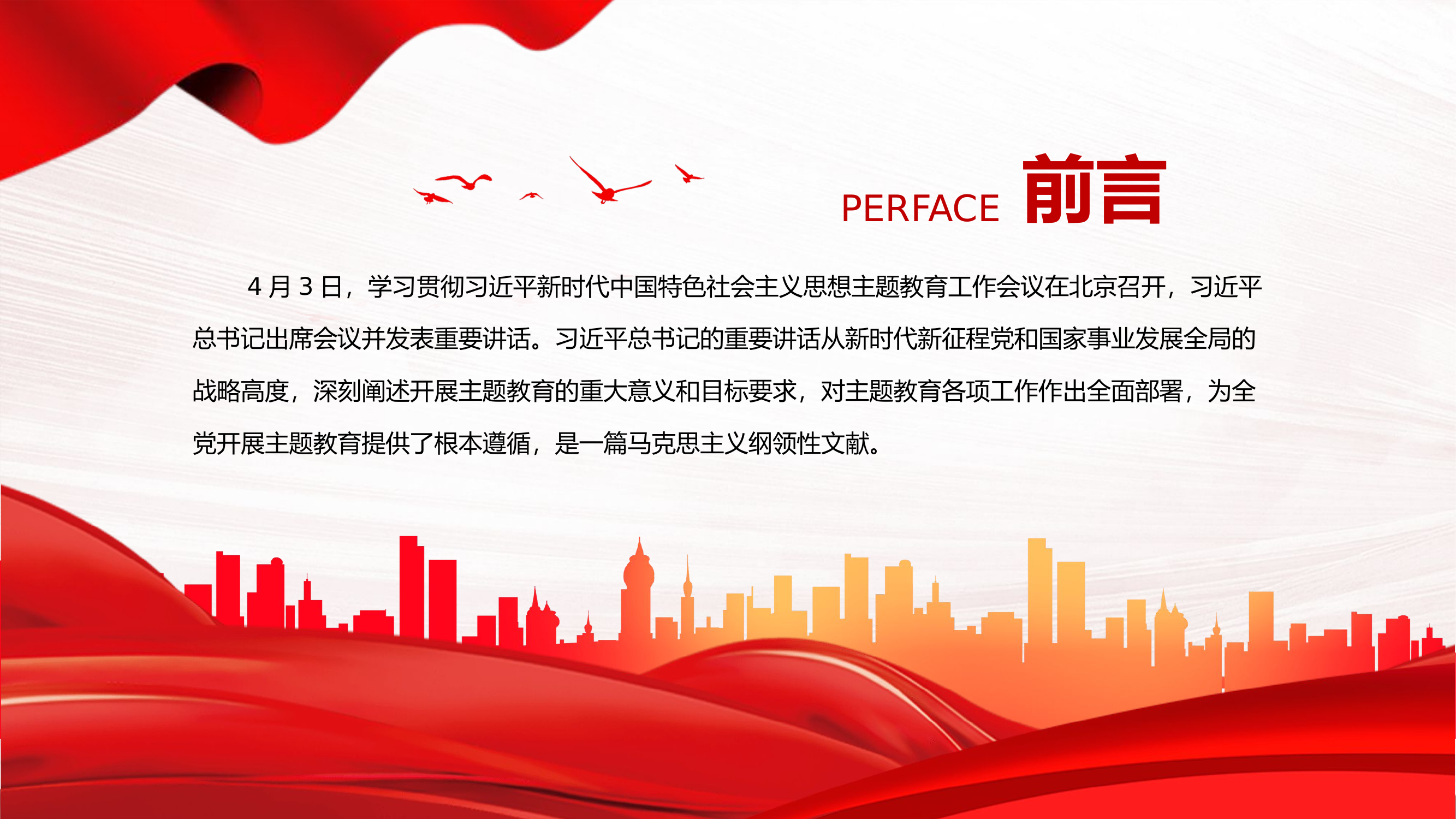 在&ldquo;学深悟透&rdquo;中推动主题教育扎实开展党课 PPT.pptx 第2页