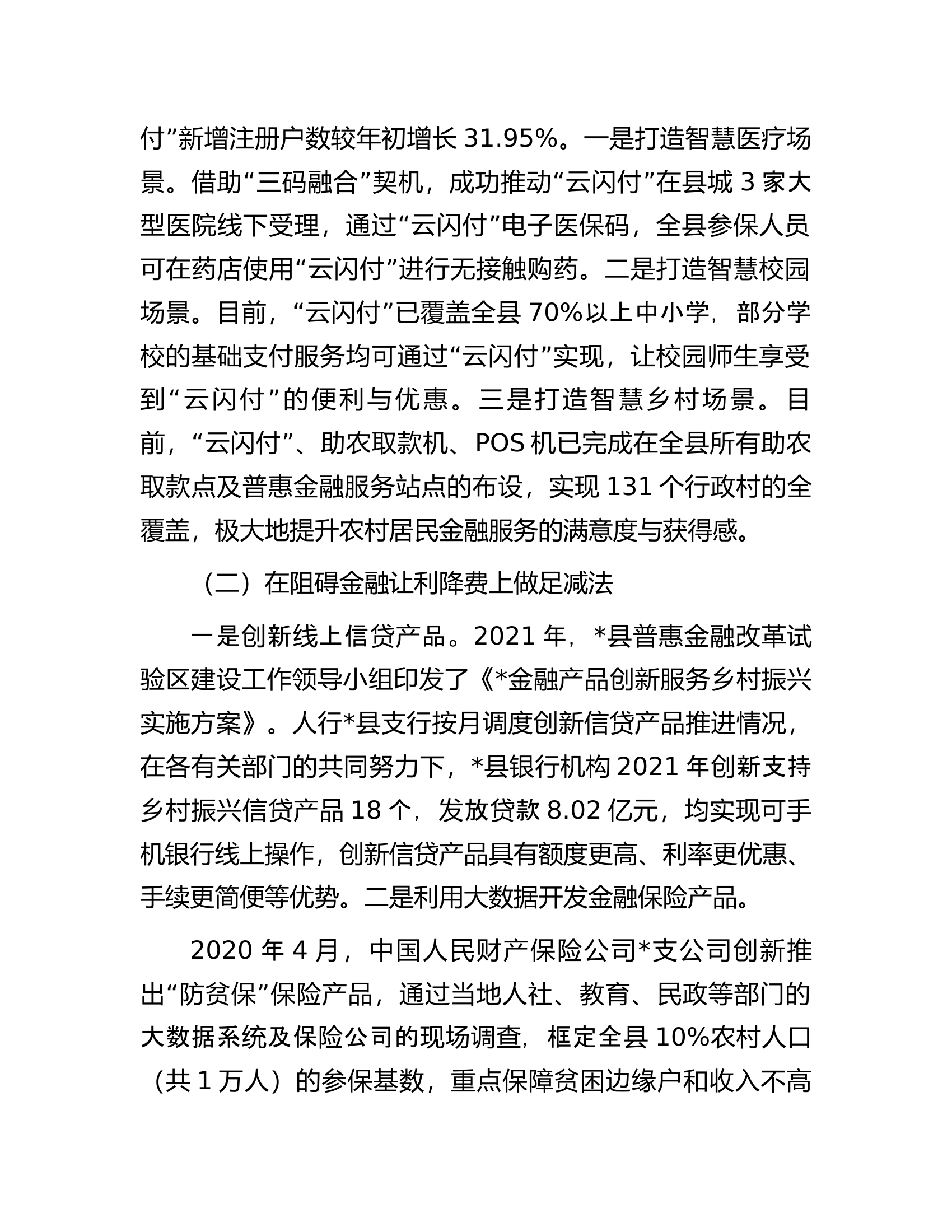 关于金融科技赋能乡村振兴的发展路径思考与探索（银行）.docx 第2页