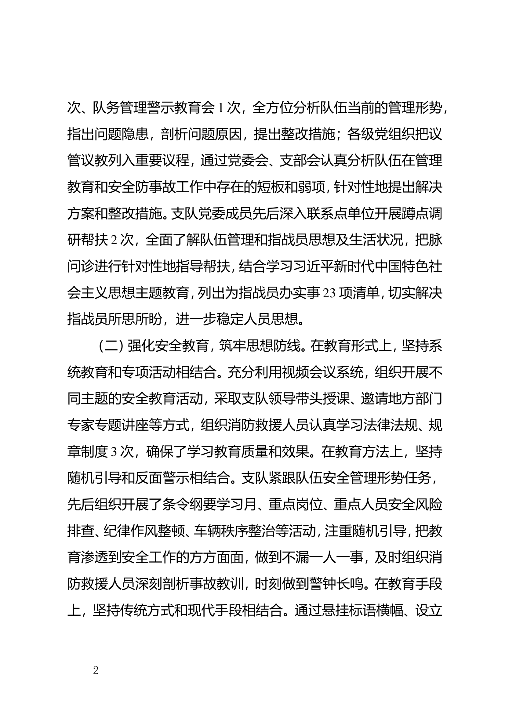 XX市队伍形势分析报告.doc 第2页