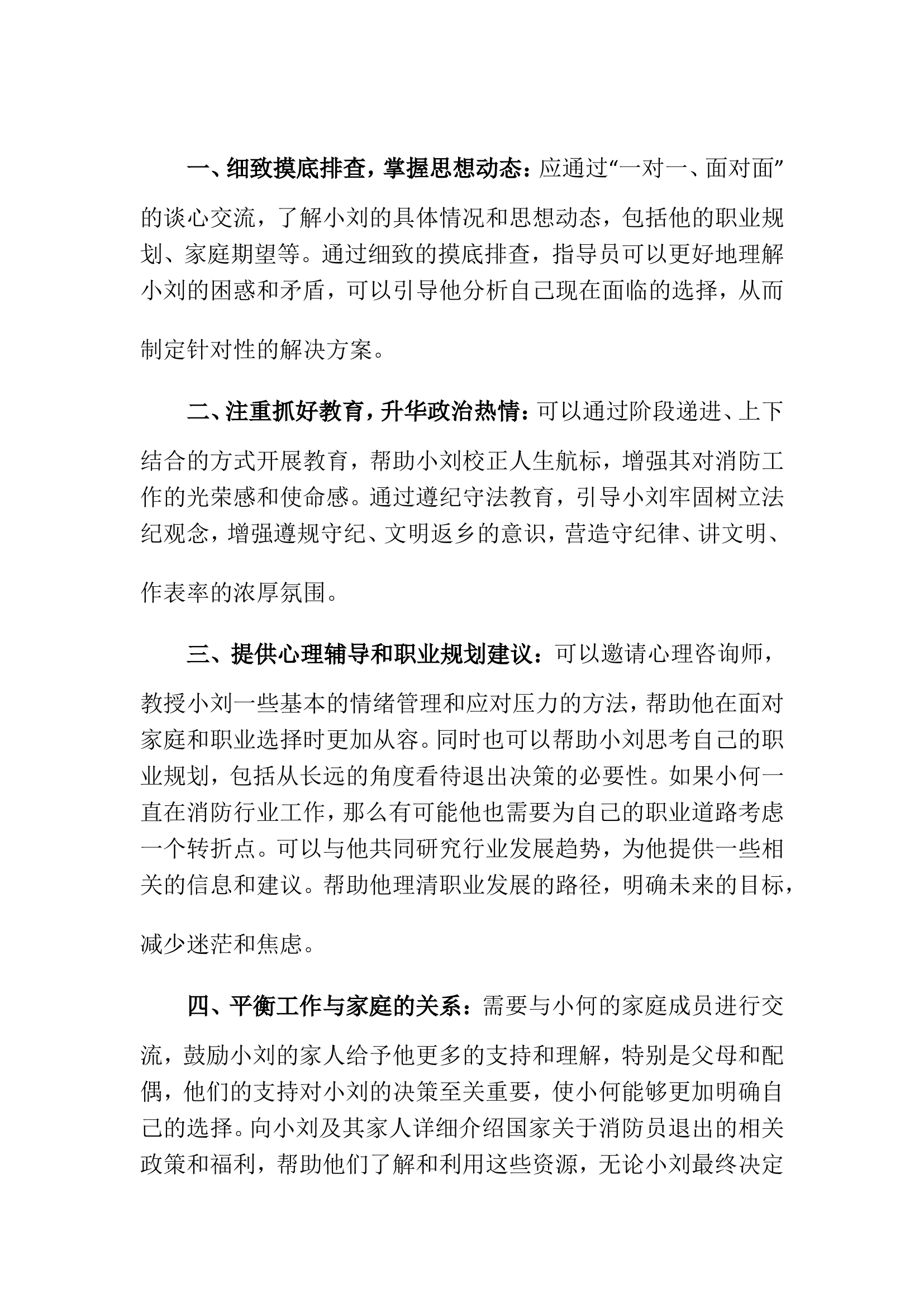 情景模拟.doc 第1页