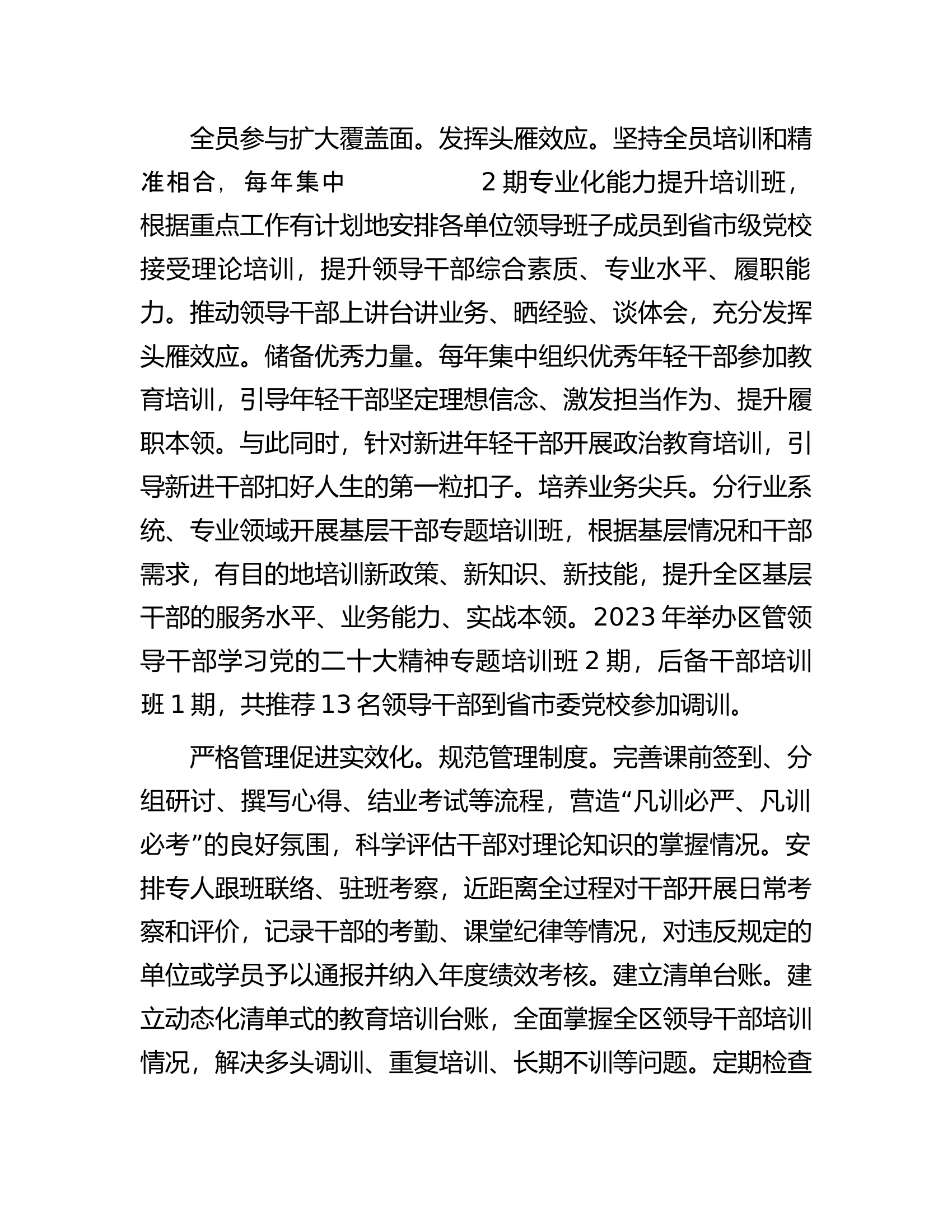 在全市高素质干部队伍建设工作推进会上的交流发言.docx 第2页