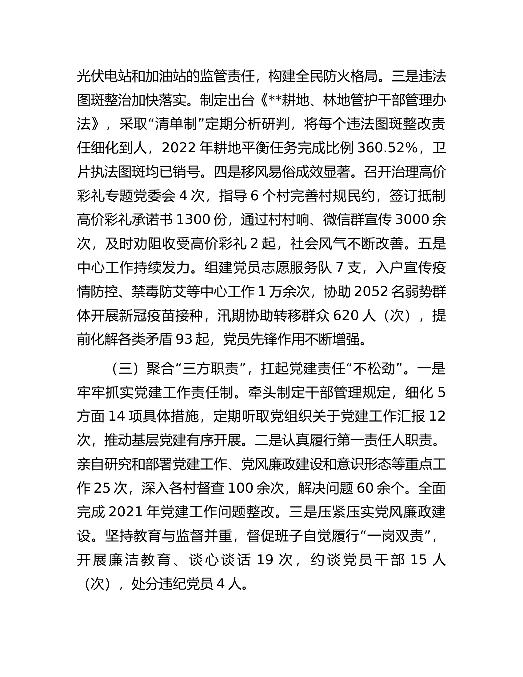 乡镇党委书记2022年抓基层党建工作述职报告.docx 第2页