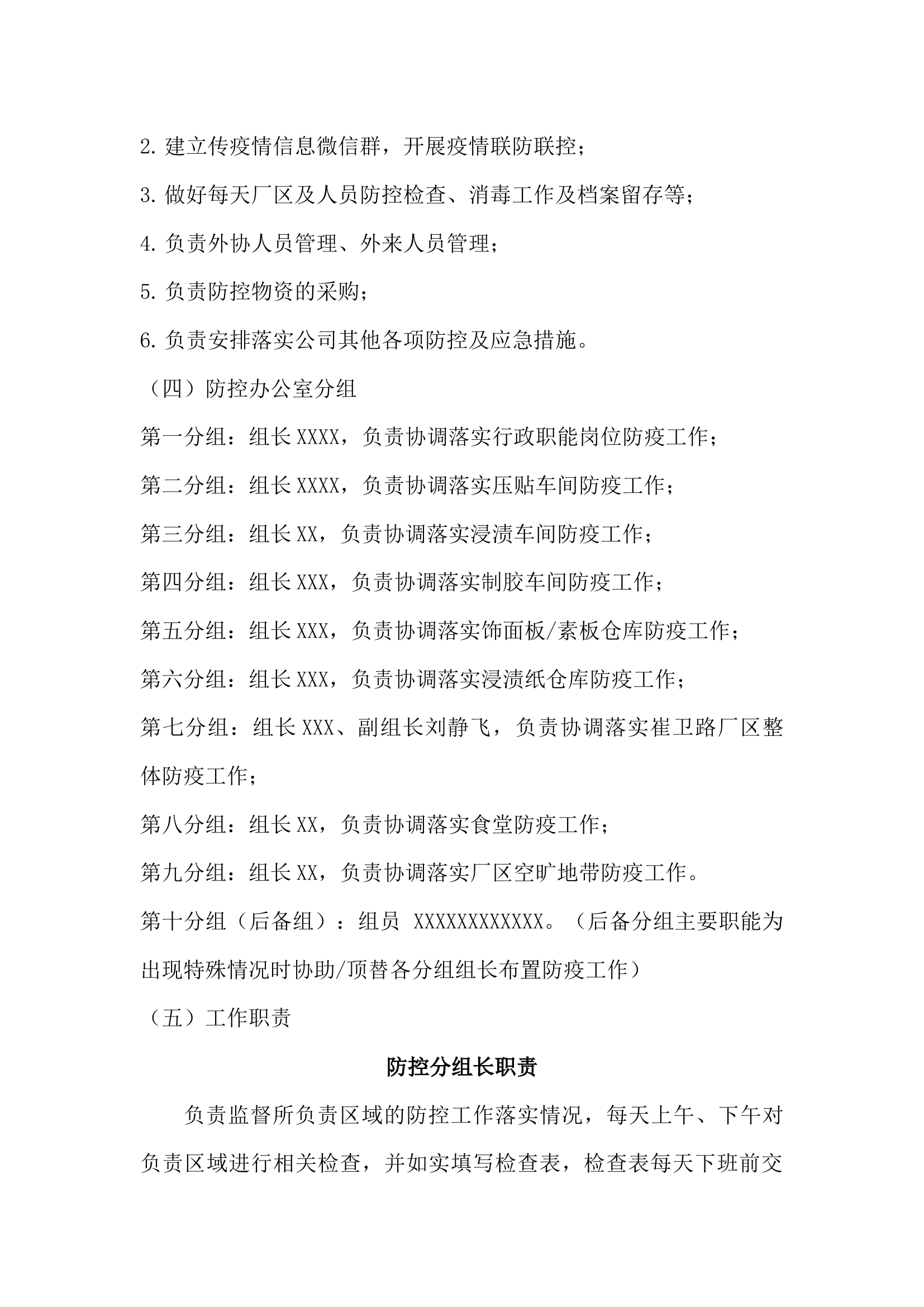 XX公司企业复工方案案例1——公司企业通用.docx 第2页