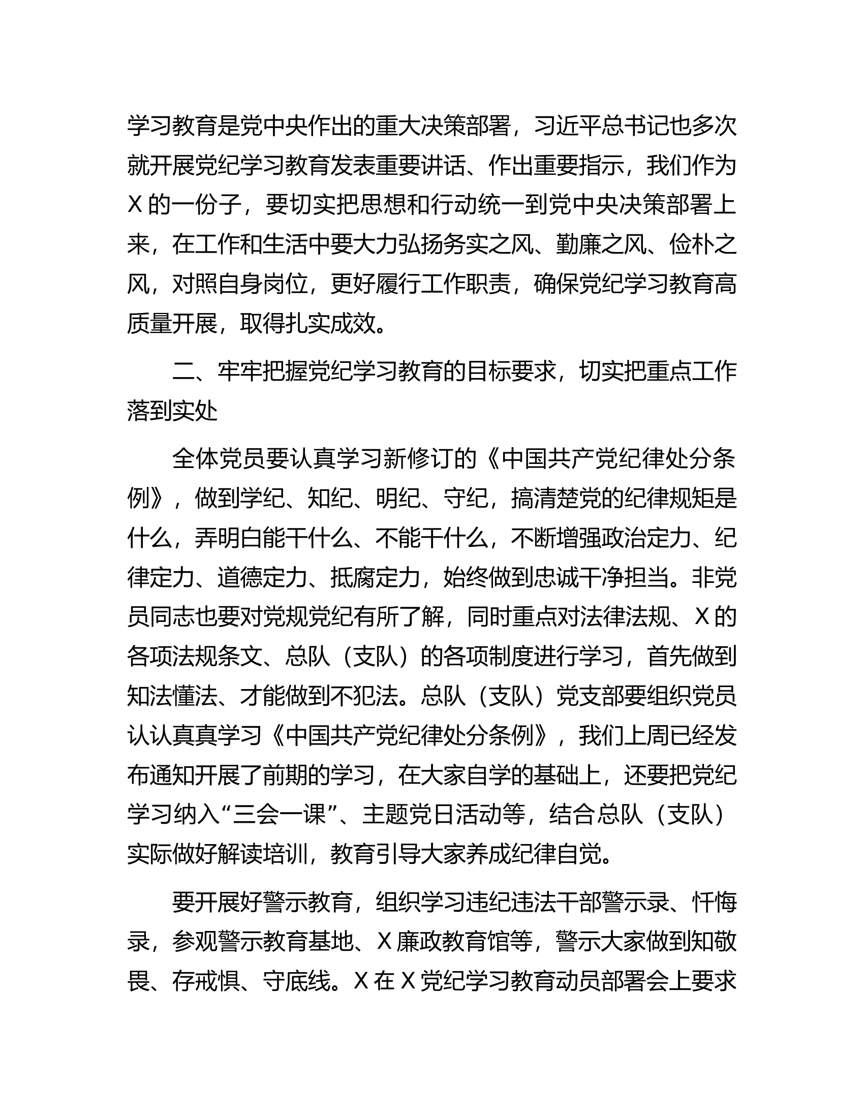 在总队（支队）党纪学习教育动员部署会上的讲话..............docx 第2页