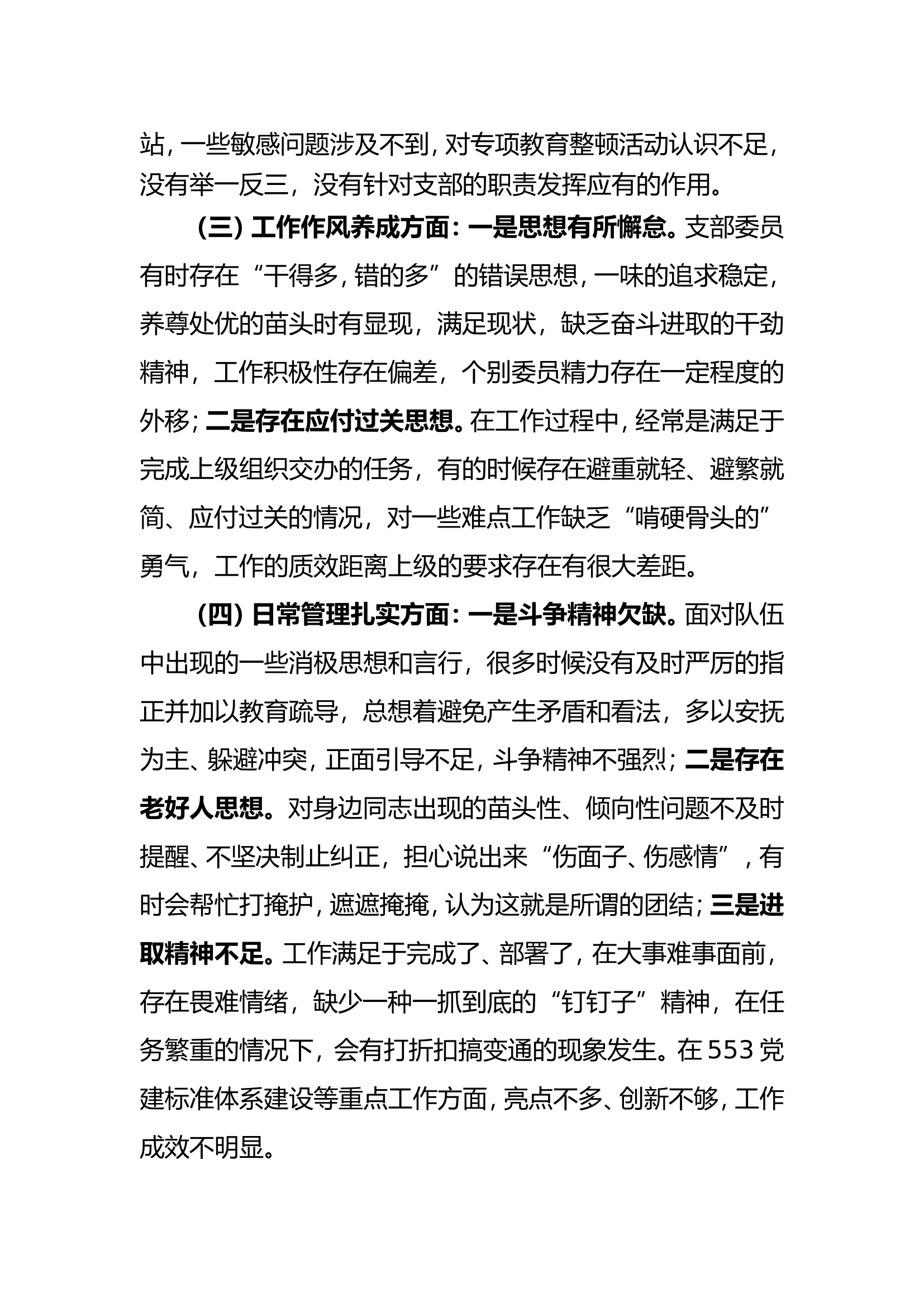 &ldquo;学习贯彻习近平新时代中国特色社会主义思想&rdquo;主题教育总结.doc 第2页