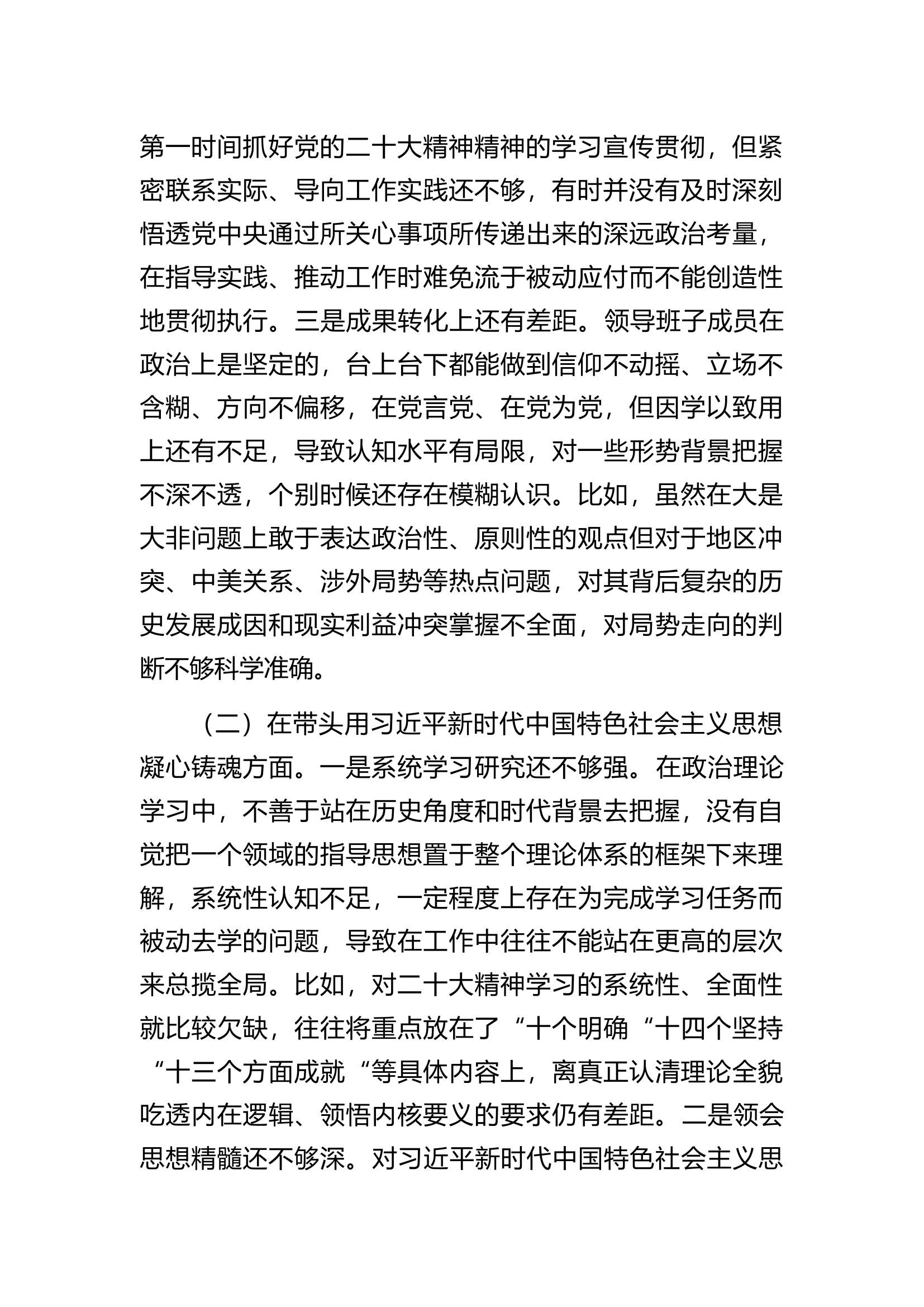 市局党委班子六个带头专题民主生活会对照检查材料.docx 第2页