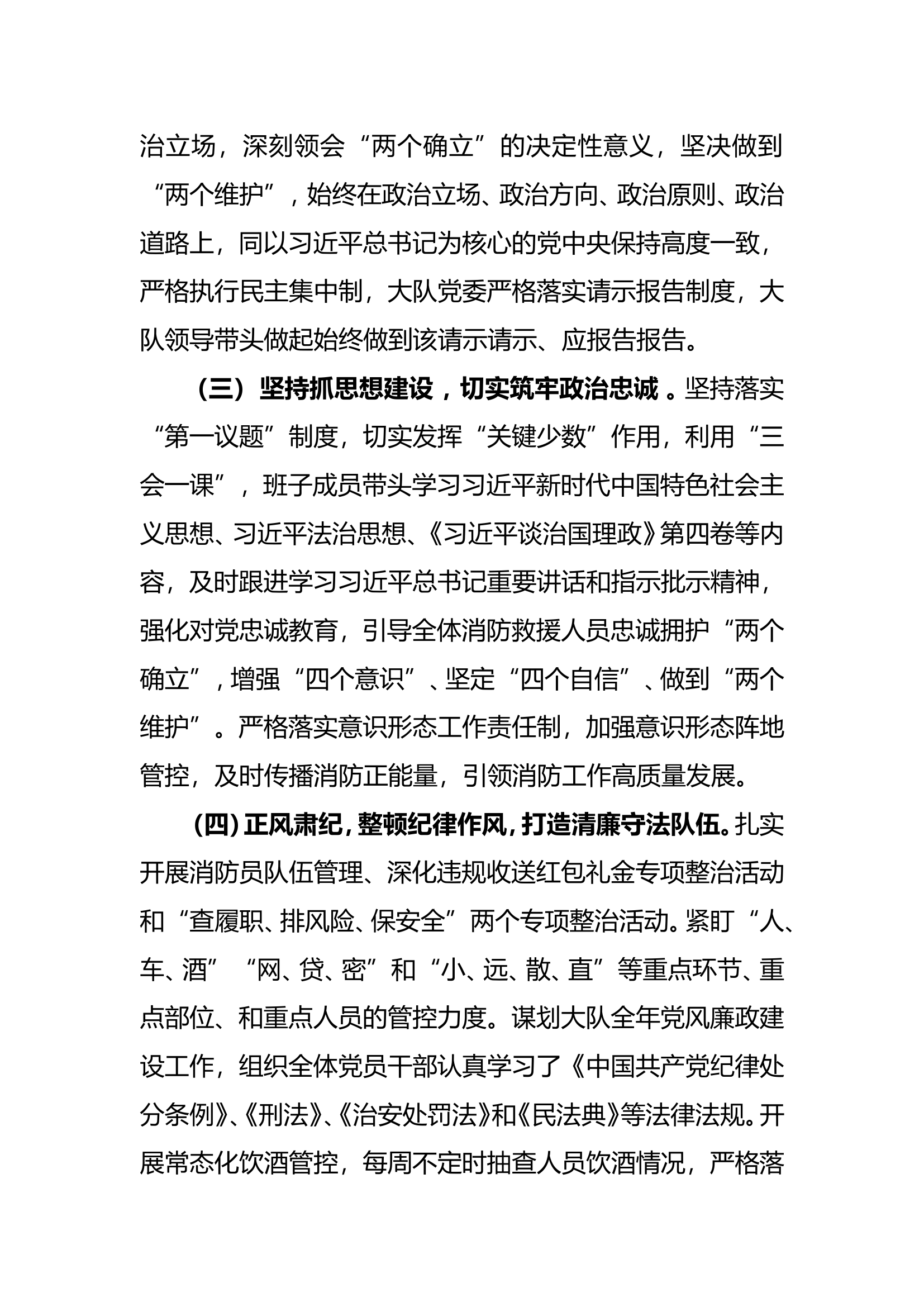 2022年落实全面从严治党主体责任情况的报告.doc 第2页