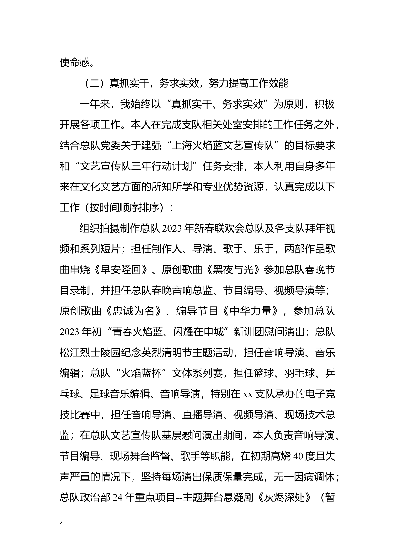 2023年机关干部个人述职述廉总结报告 (9).docx 第2页