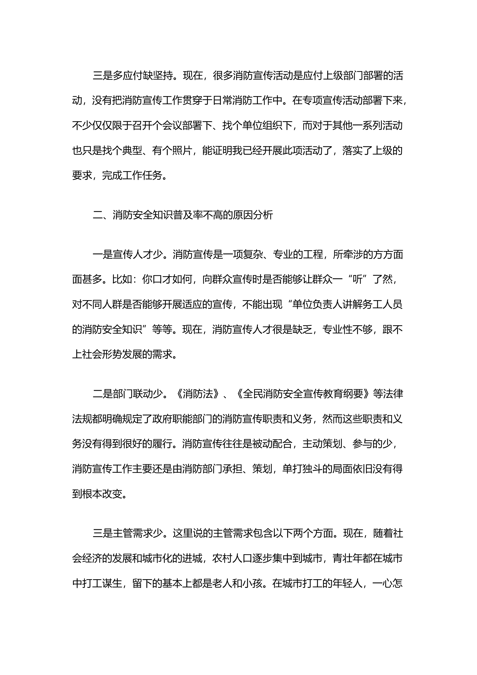 浅谈如何推动消防安全知识普及.docx 第2页