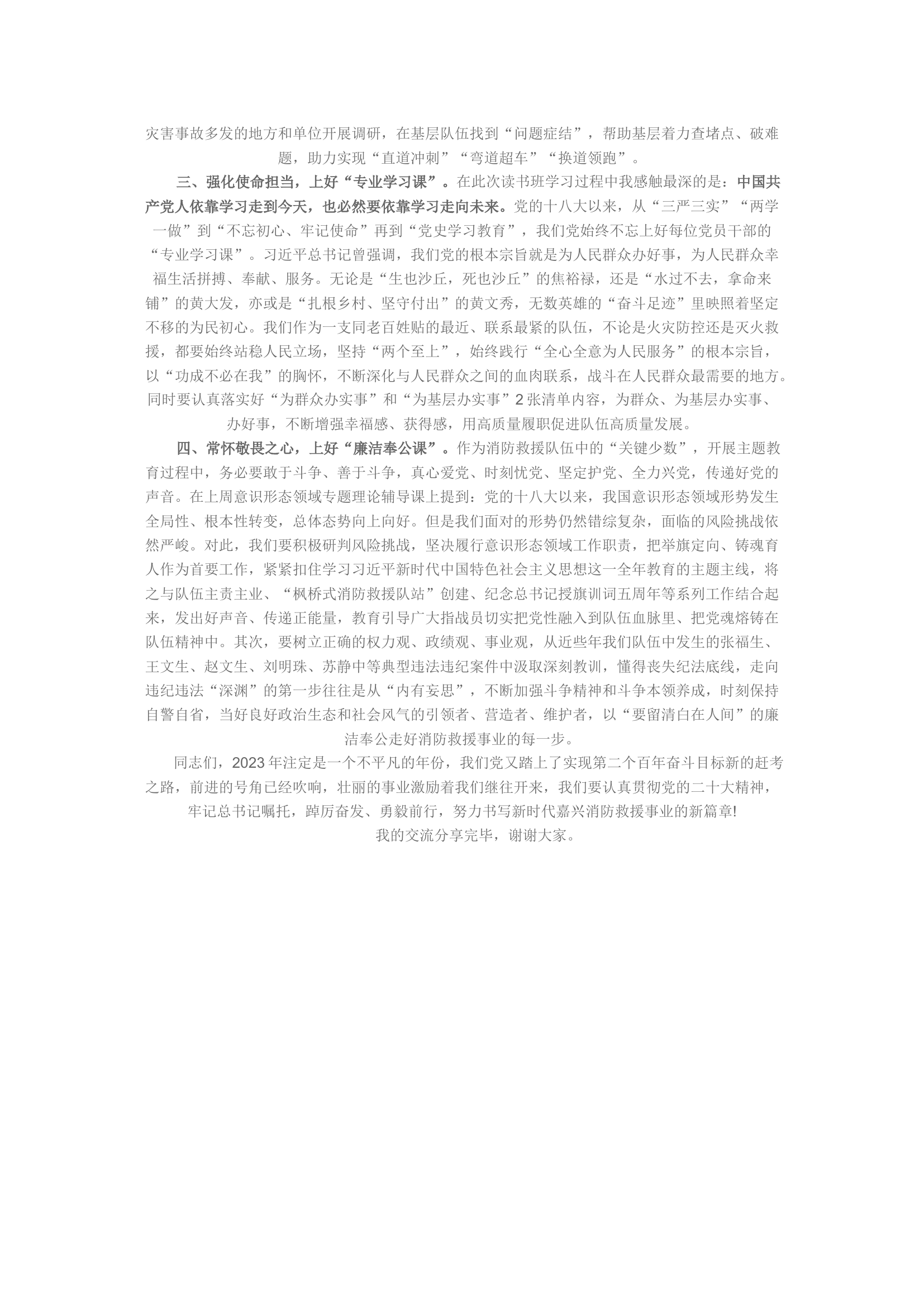 思想主题教育：“信仰之甜”读书分享会发言材料 (5).docx 第2页