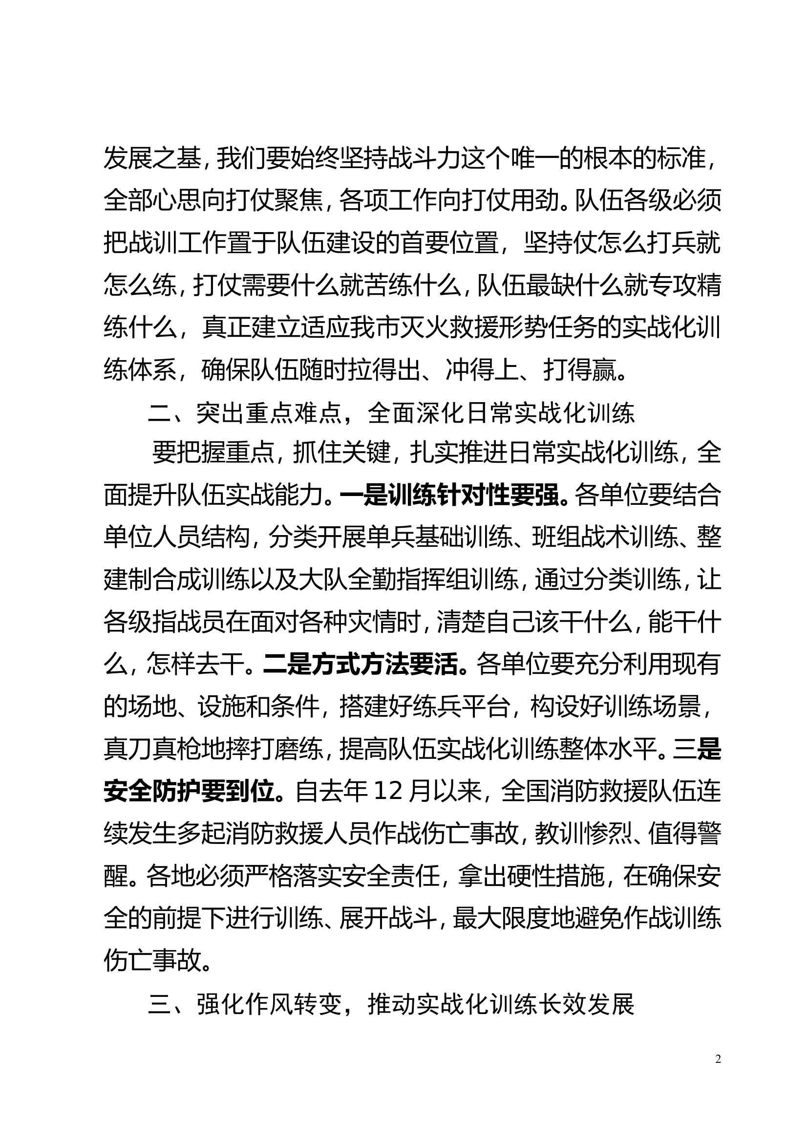 在全市基础体能比武会操闭幕式上的讲话.doc 第2页