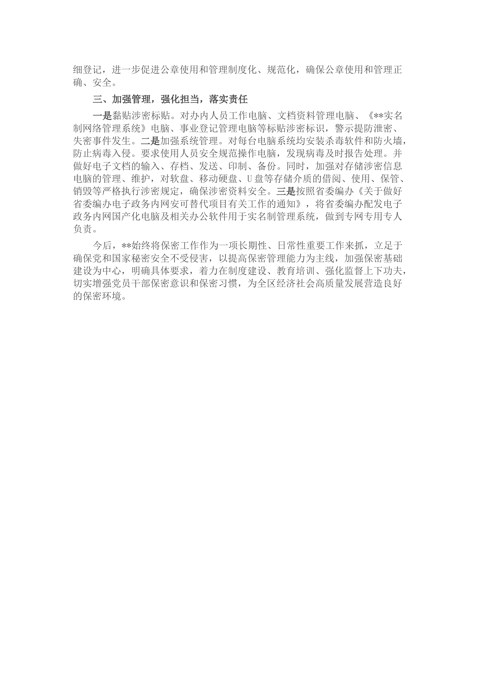 关于开展保密工作自查的整改报告.docx 第2页