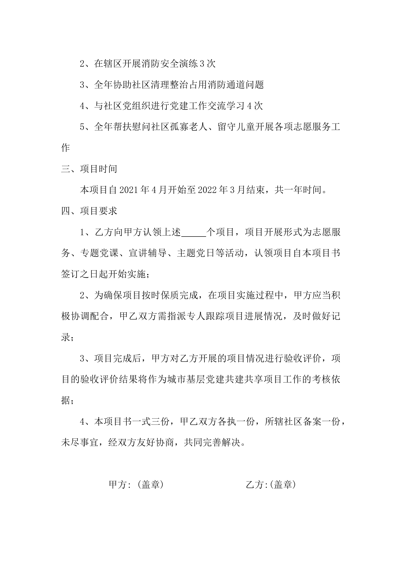 基层党建联建共享项目书.docx 第2页