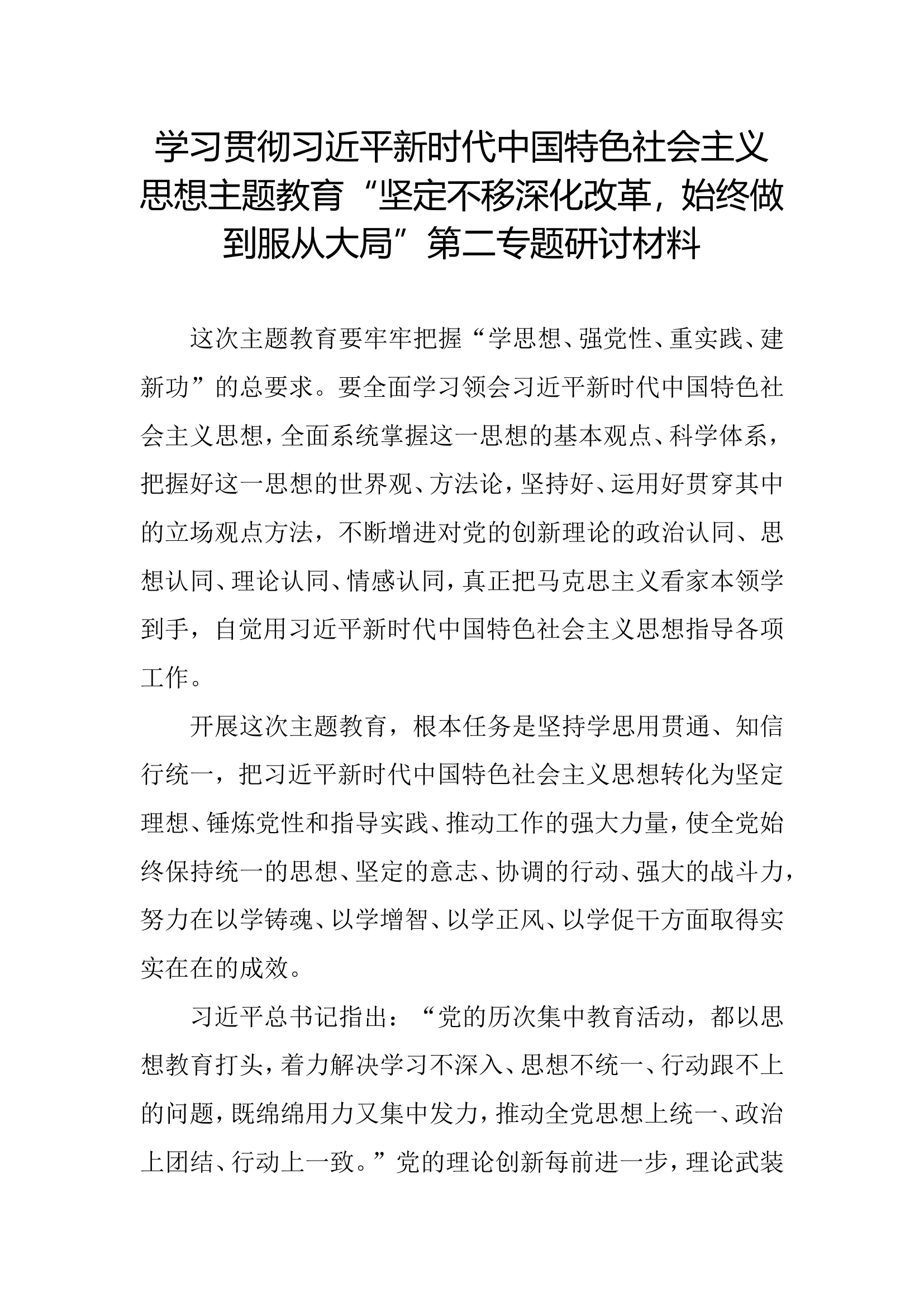 第二专题研讨 战斗班长.doc 第1页