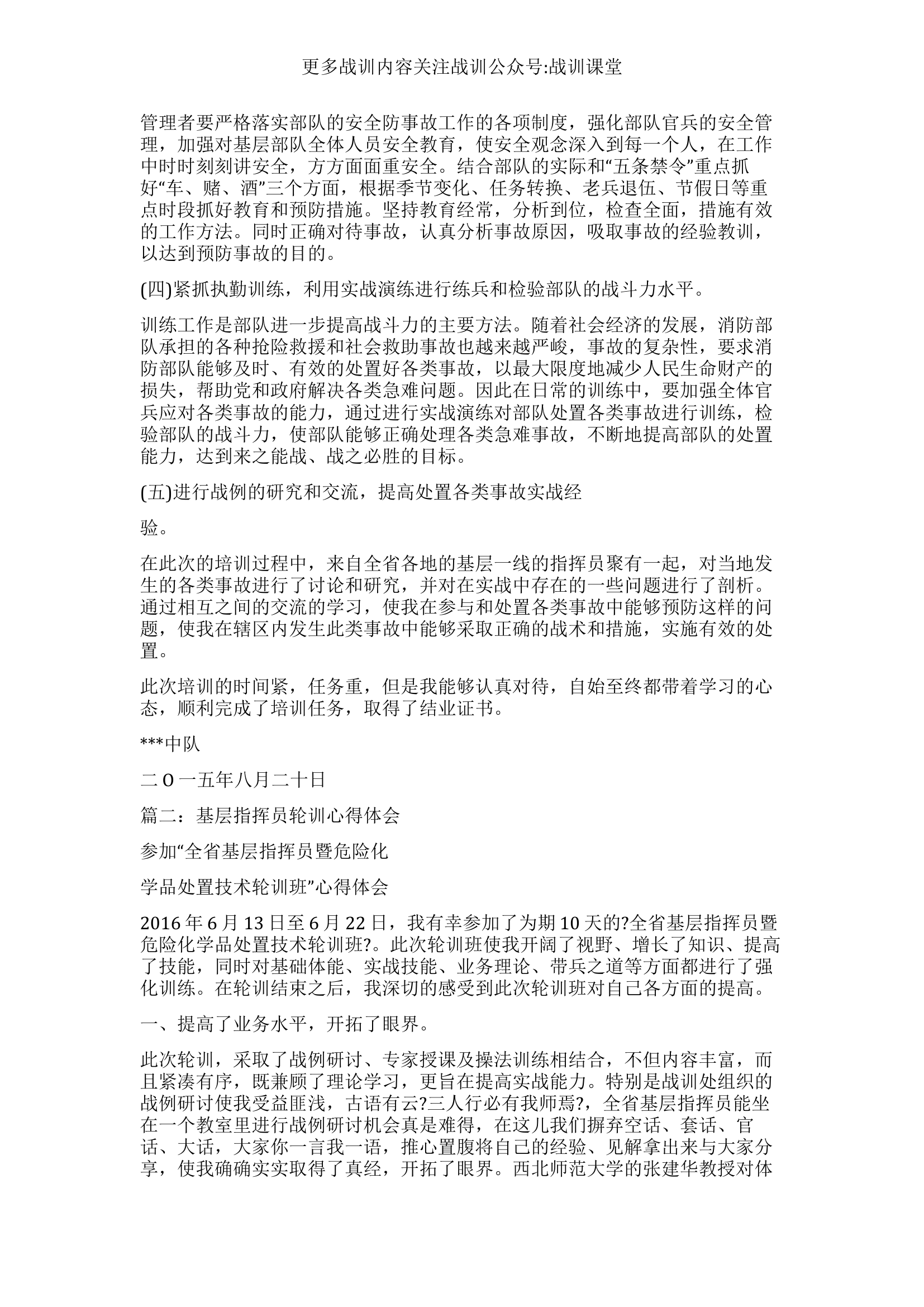 基层指挥员培训心得体会.doc 第2页