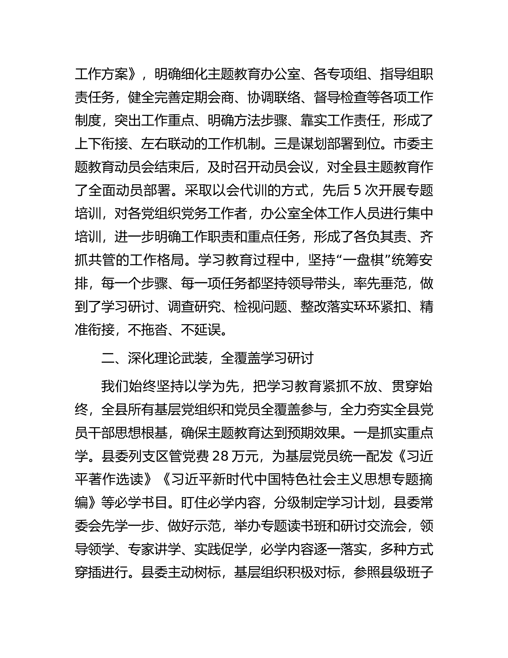 县委主题教育进展情况汇报.docx 第2页
