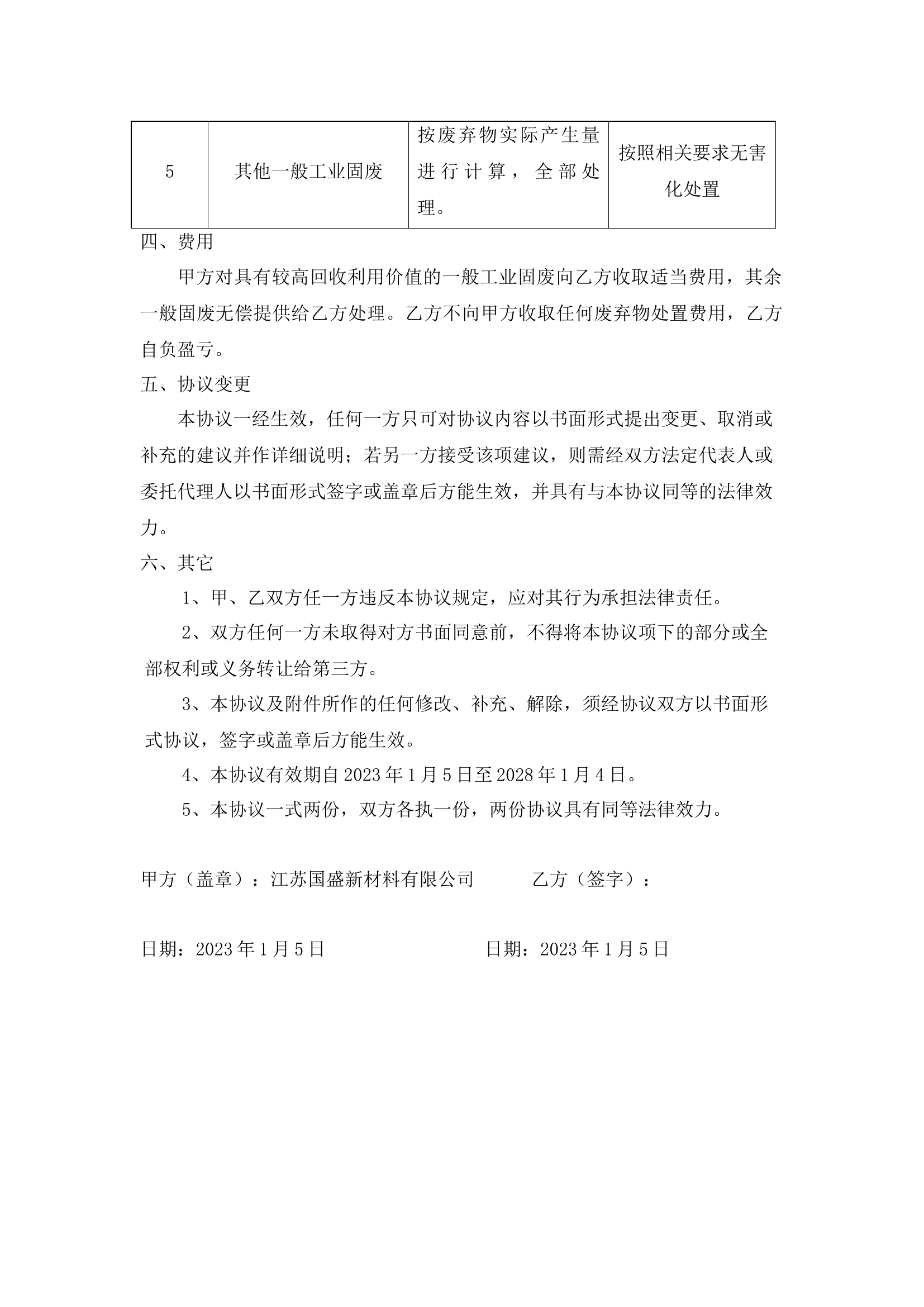 【协议】一般工业固废处置协议.docx 第2页