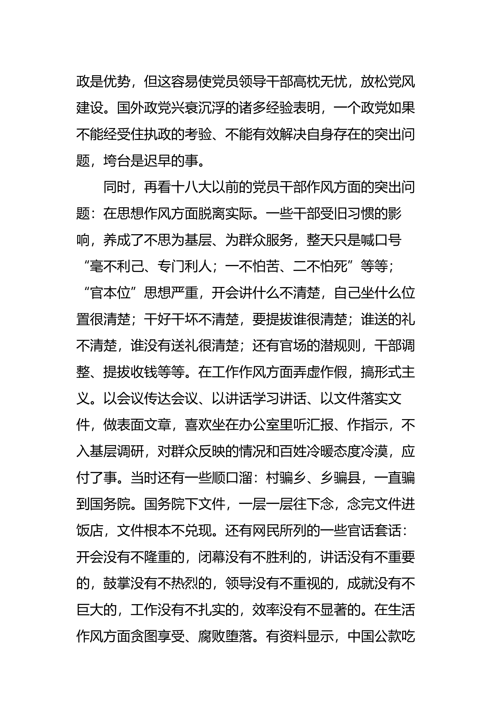 中央八项规定精神新时代的徙木立信之举 第2页