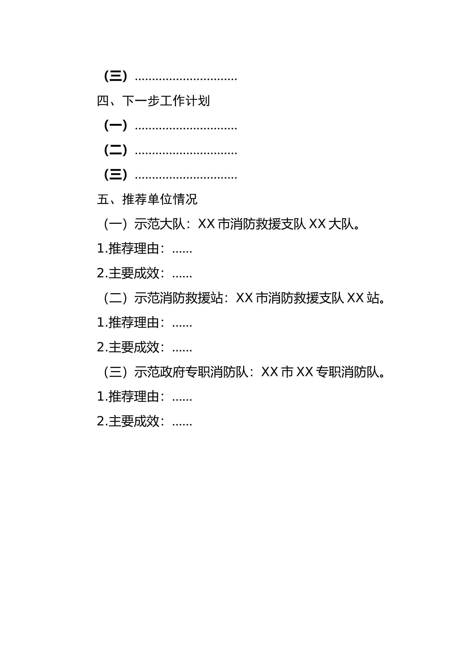 附件7.支队正规化建设验收自评报告(1).docx 第2页