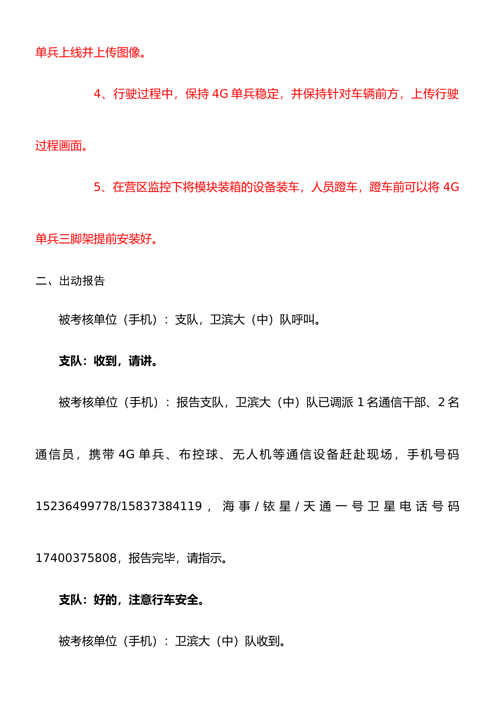 直调直报机制拉动考核流程.docx 第2页