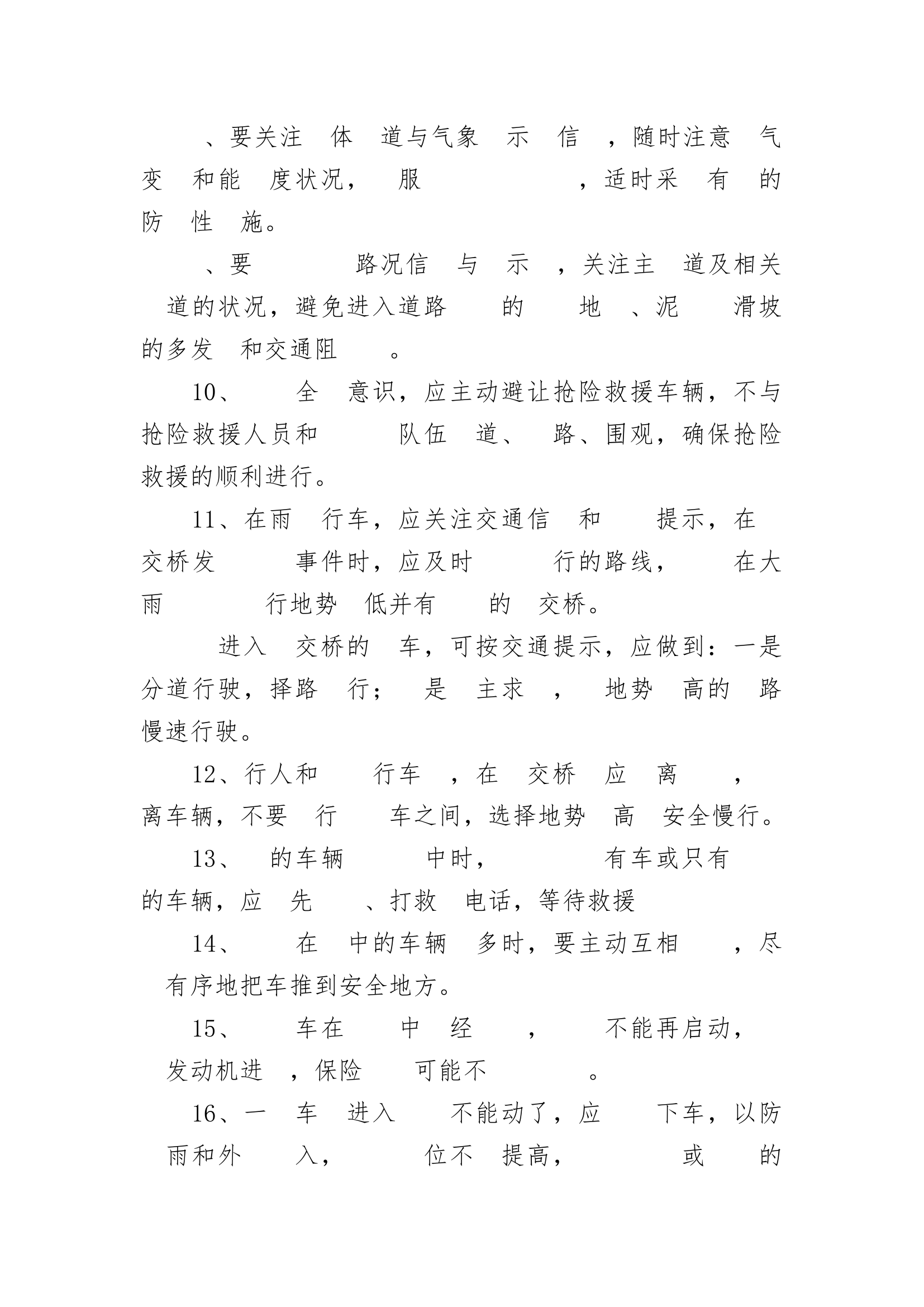 驾驶员精品教育笔记（大队+救援站）1-9.docx 第2页