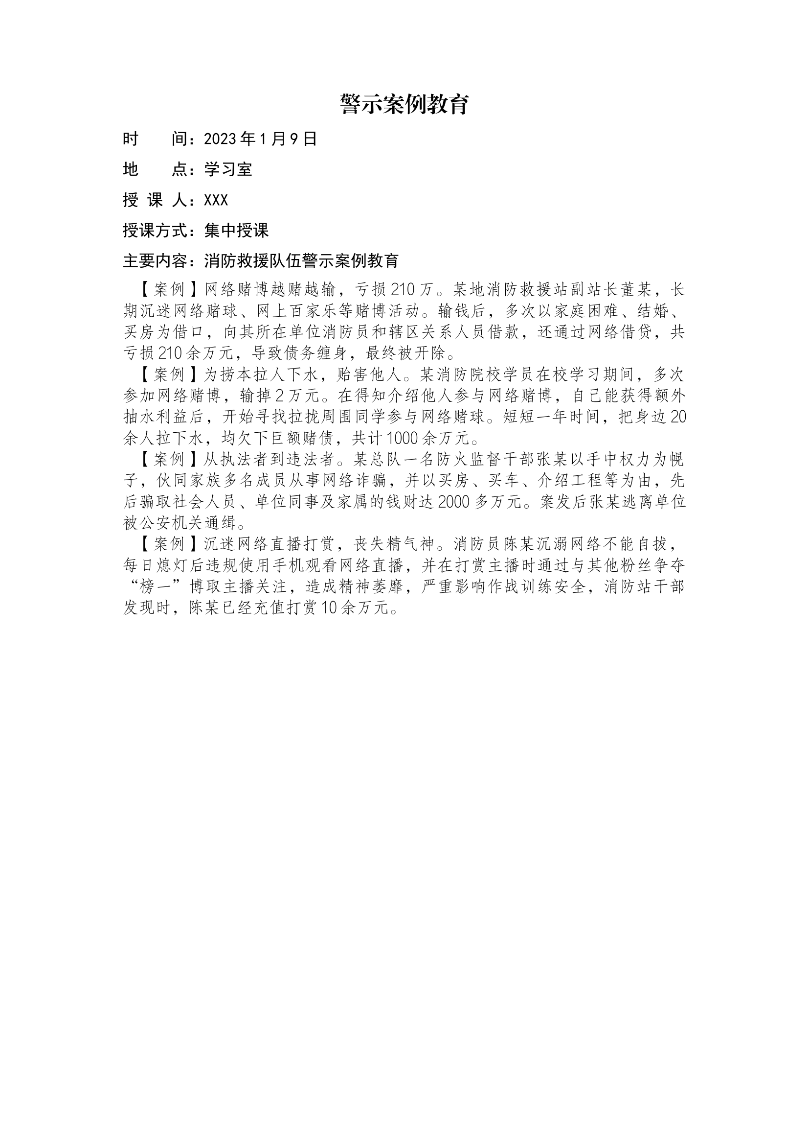 1月至12月笔记战备教育 心理健康教育 廉政教育 法纪教育 警示教育 网络安全教育.docx 第2页