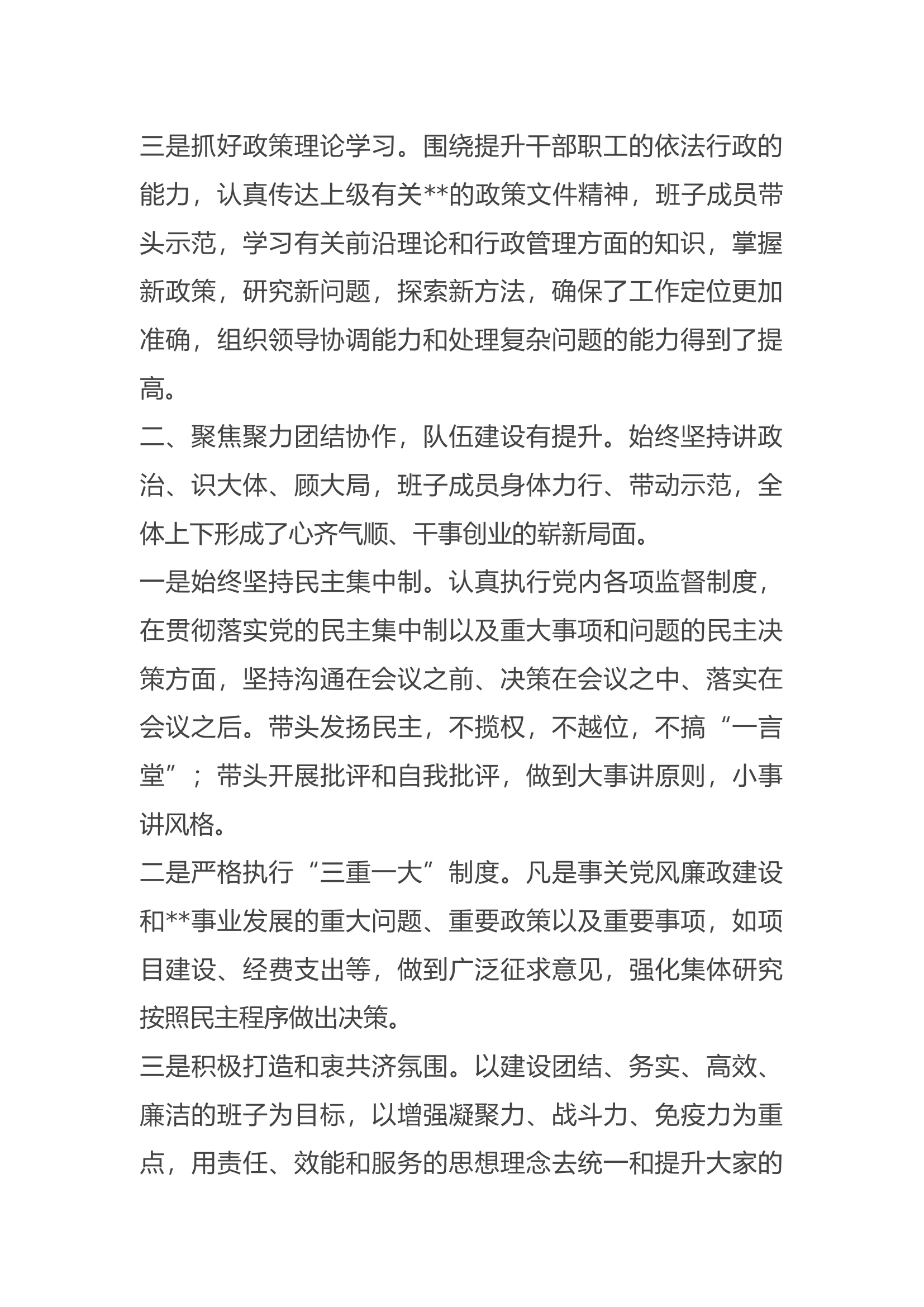 2024年上半年领导班子工作总结.docx 第2页