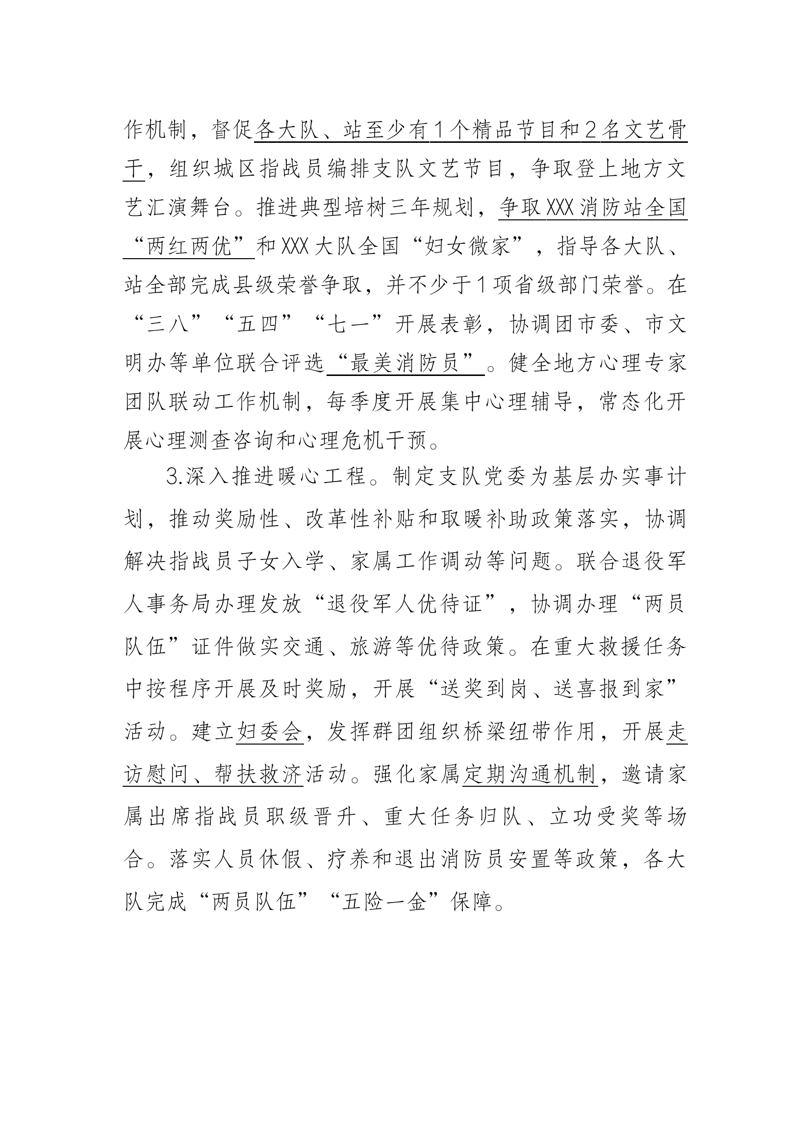 2023年政治工作要点.docx 第2页