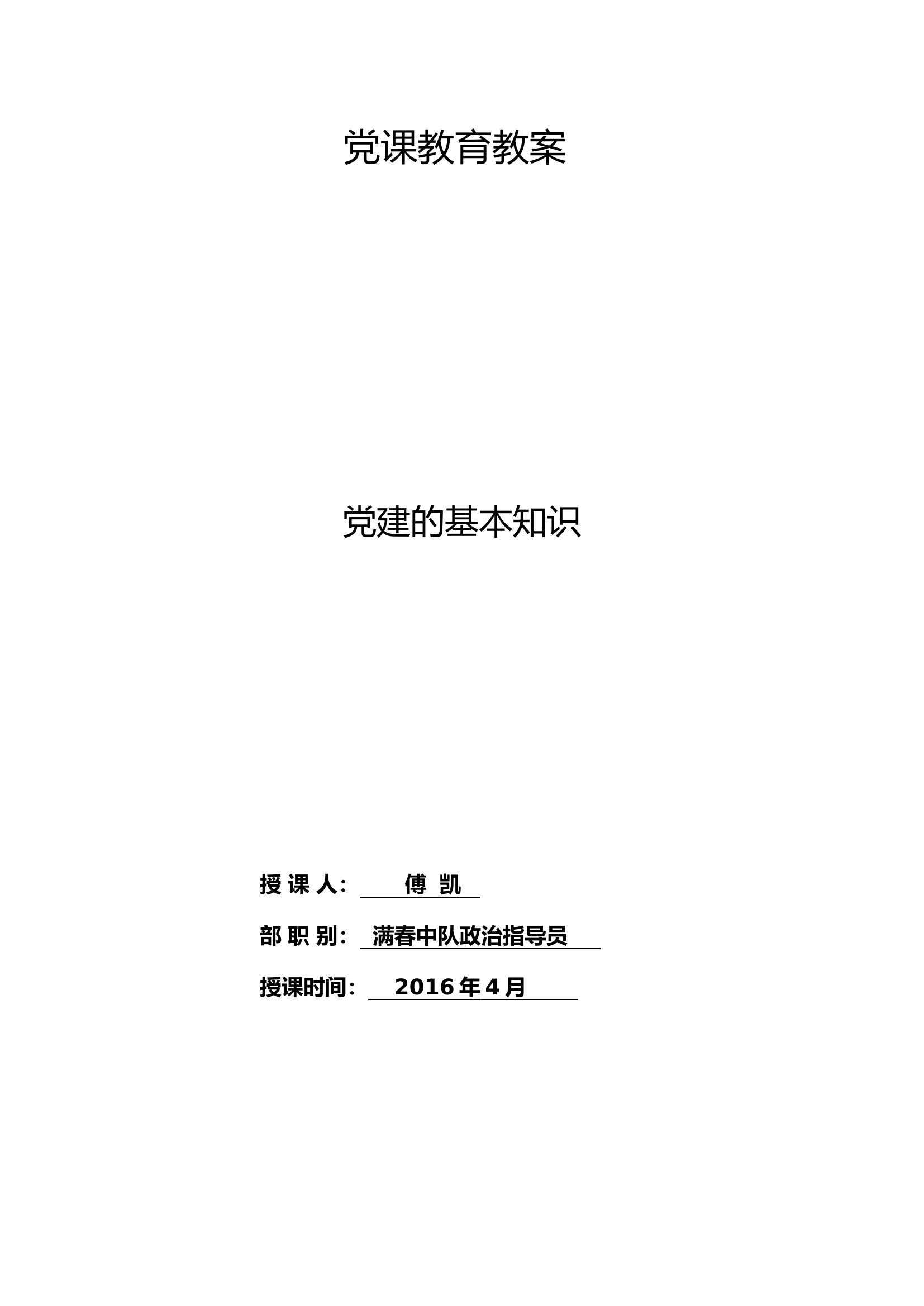 党建的基本知识.docx 第1页