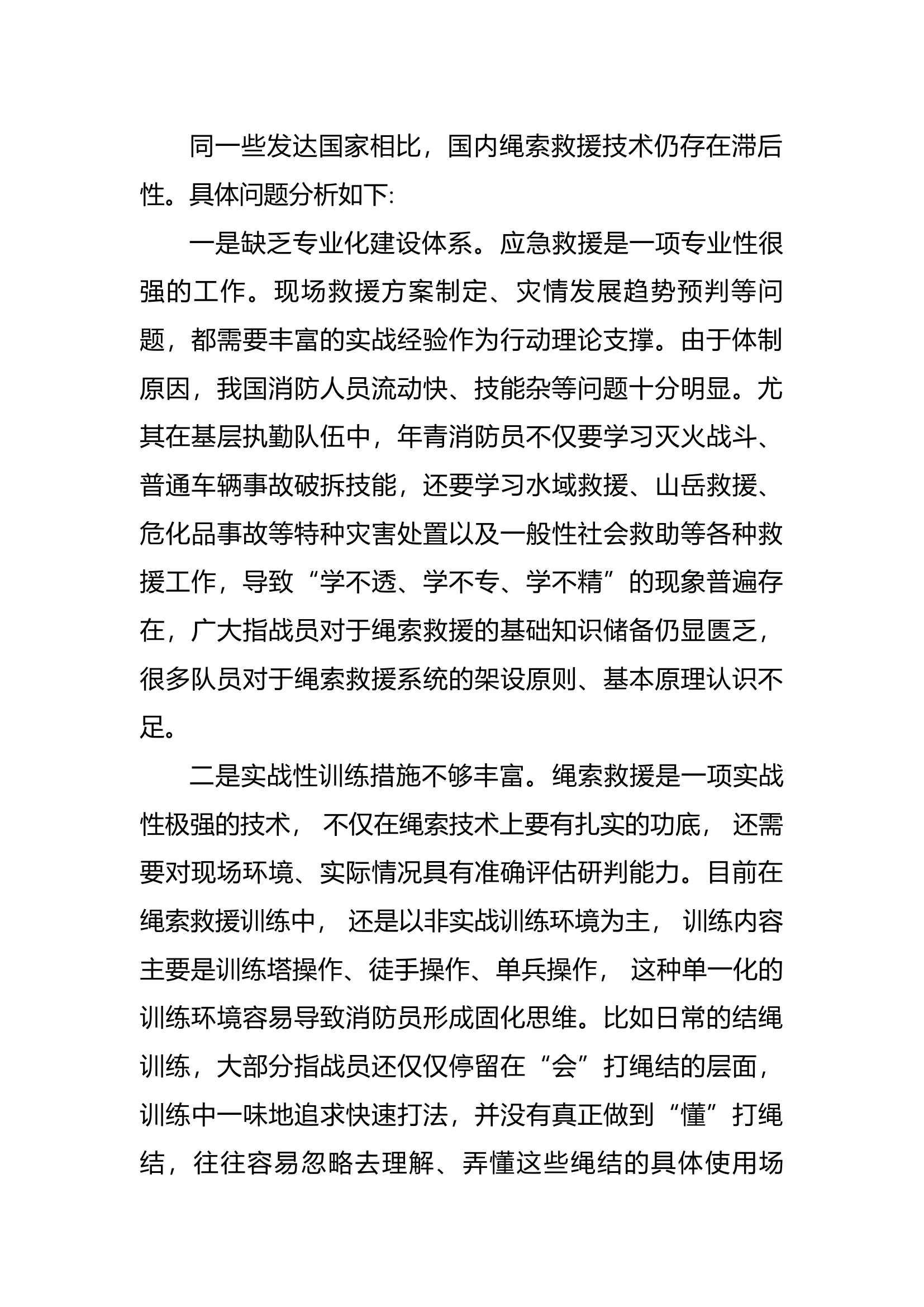 绳索救援技术之我见.docx 第2页