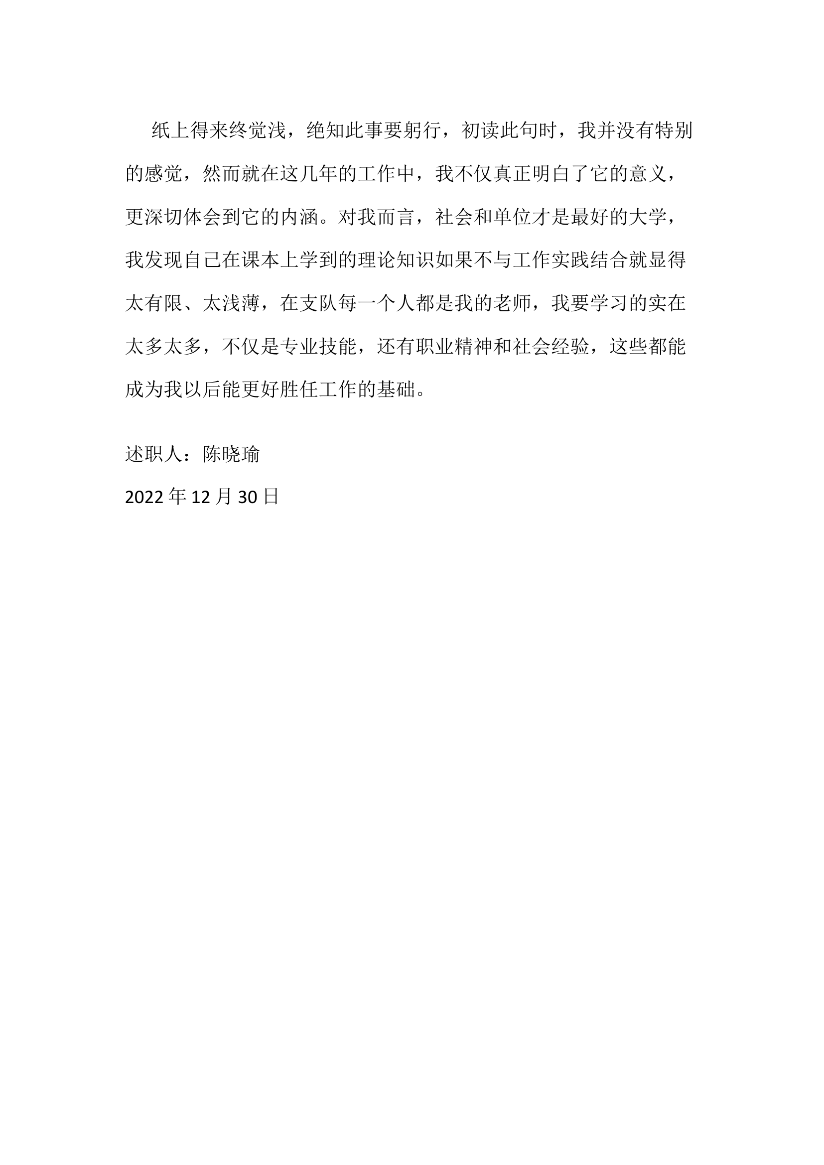 年终个人述职报告（文员） (2).docx 第2页