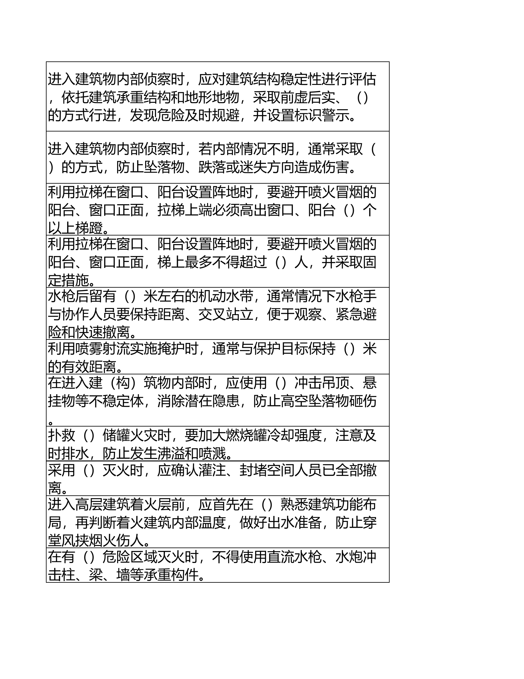 灭火救援理论题库（9.29）.xls 第2页