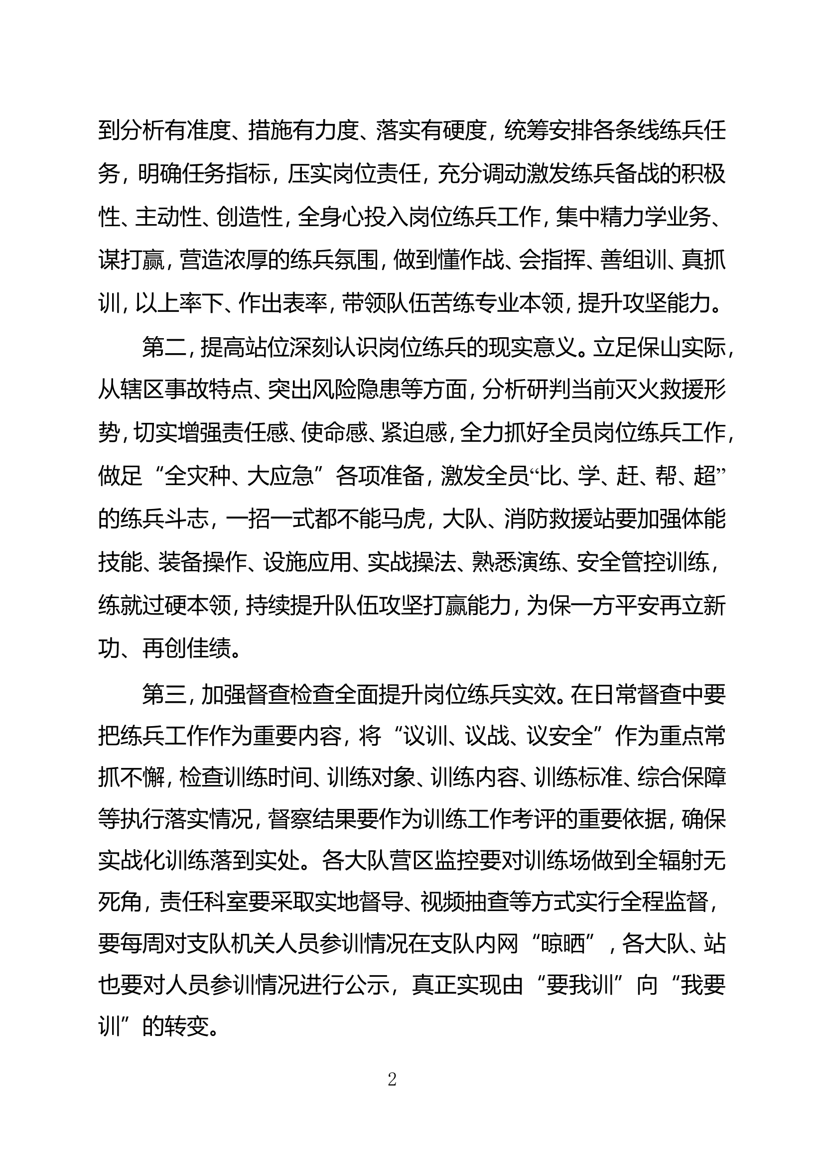 2022年大练兵部署会主持词（政委）.doc 第2页