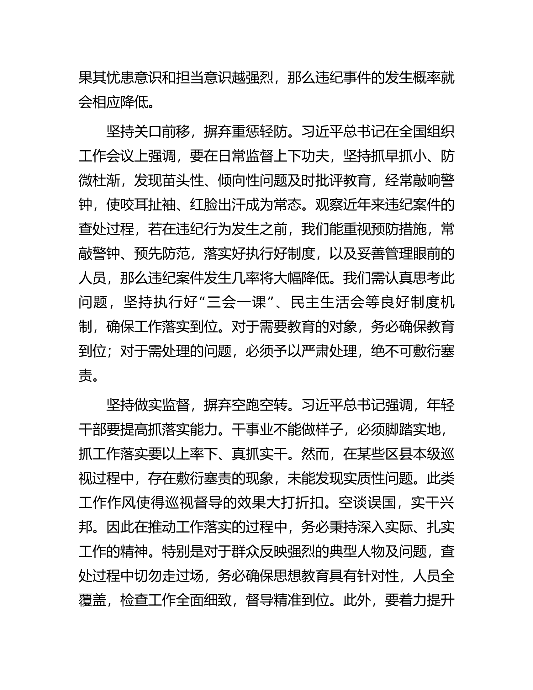 纪委书记在2024年市委常委会集体学习会上的交流发言.docx 第2页