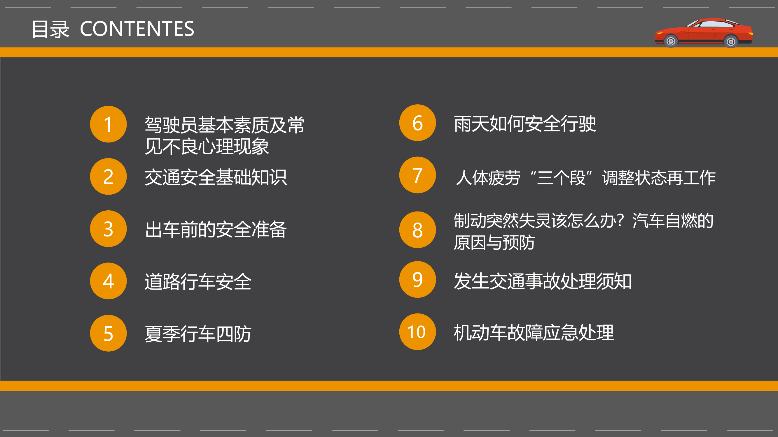 驾驶员基本素质、车辆行车安全.pptx 第2页