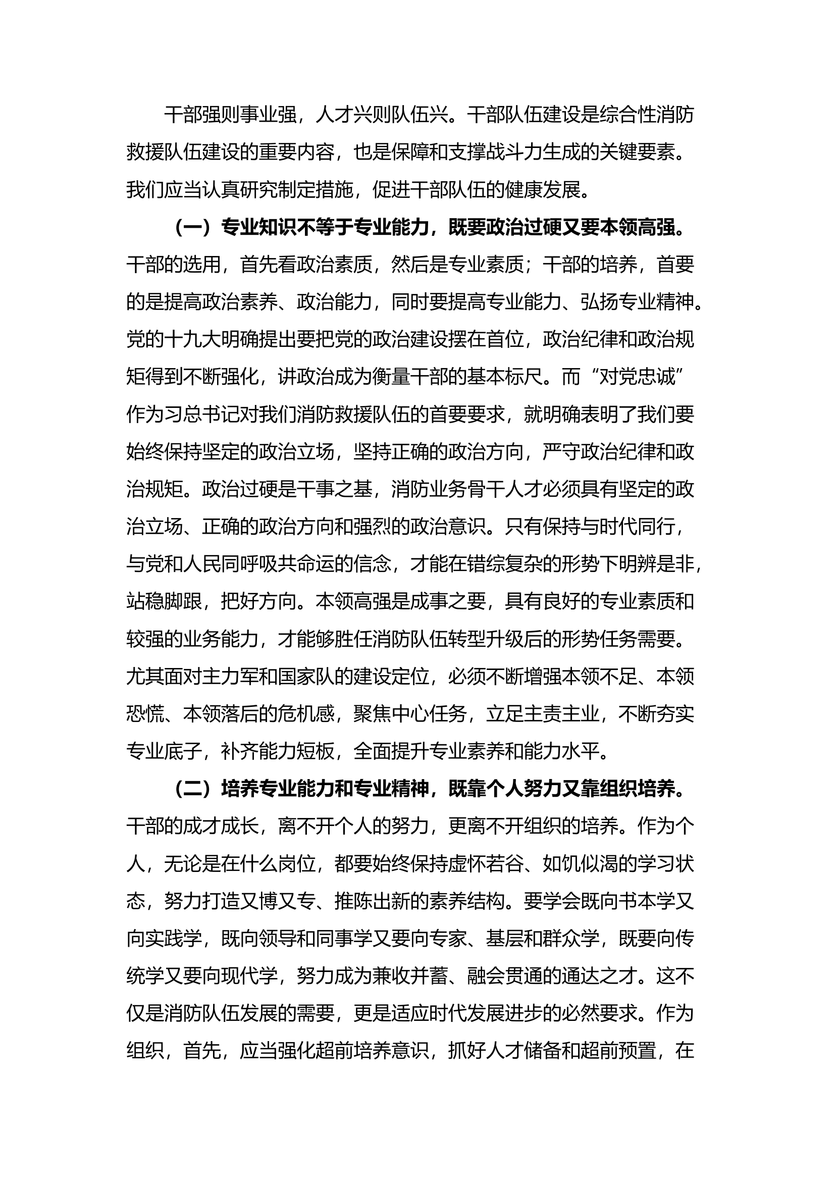 精品：对消防救援干部队伍现状的几点思考与认识 (2).docx 第2页