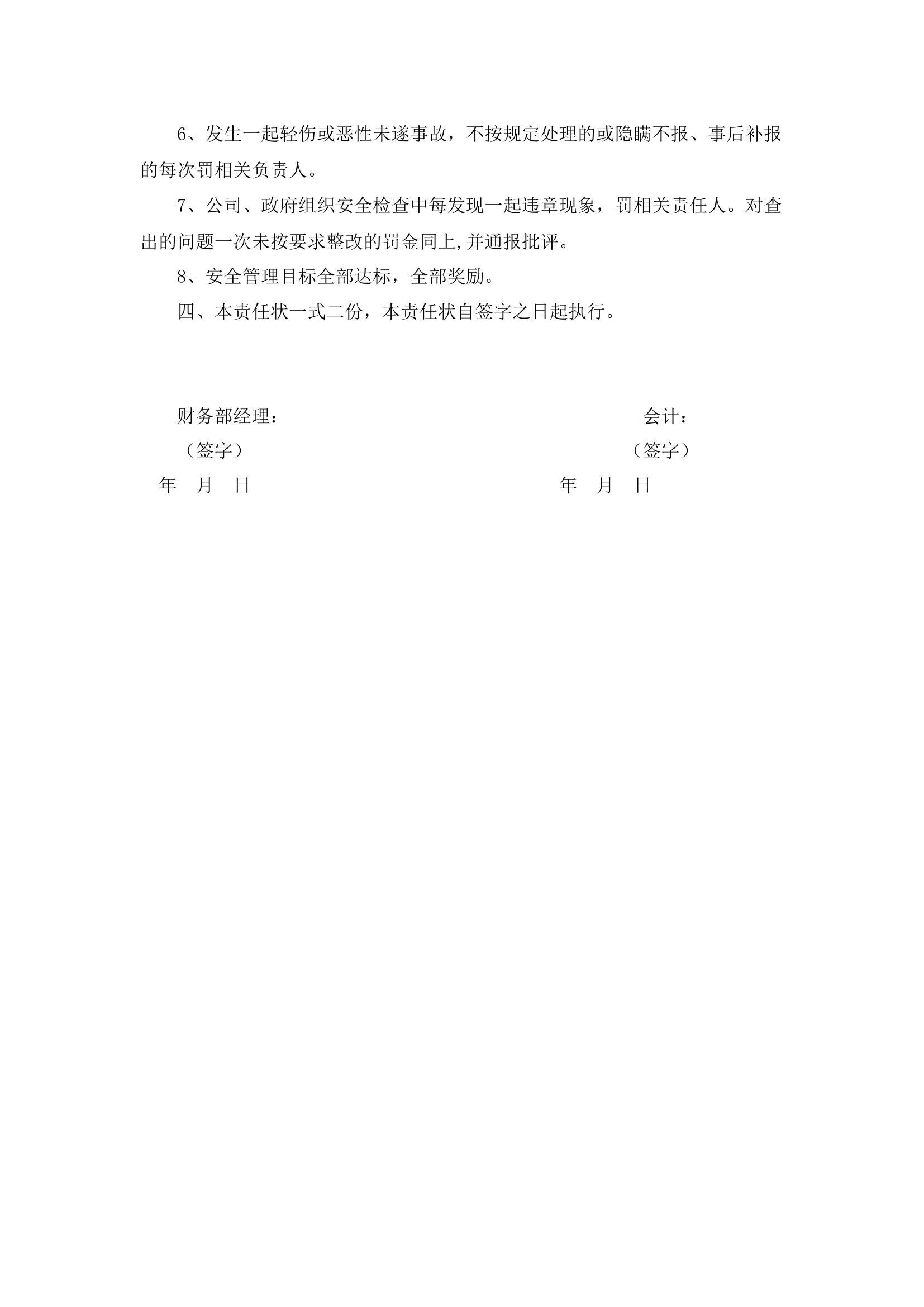 会计安全生产责任书.docx 第2页