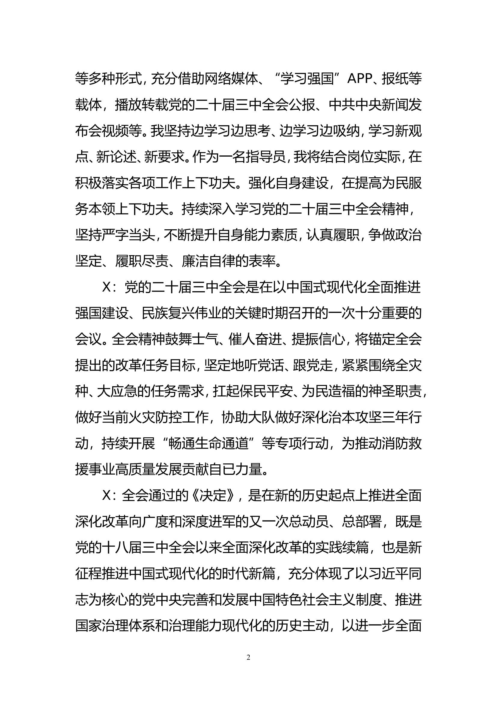 8月份党委中心组学习研讨.doc 第2页