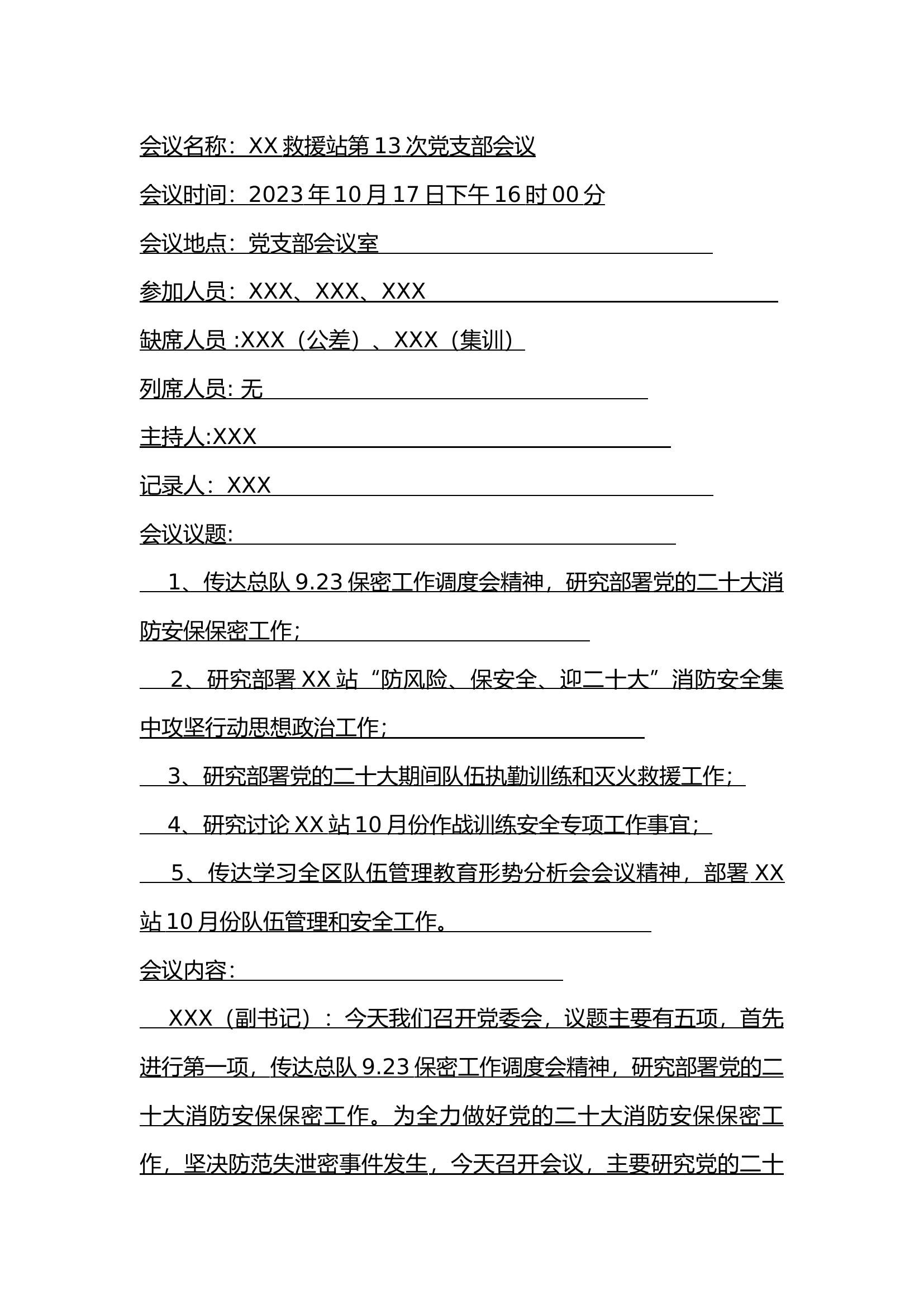 XX站党支部第13次会议(专题议密工作).docx 第1页