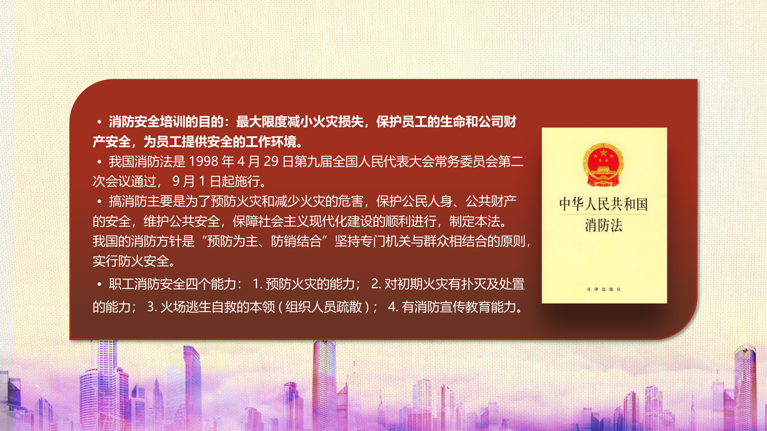 消防宣传培训-最新版.pptx 第2页