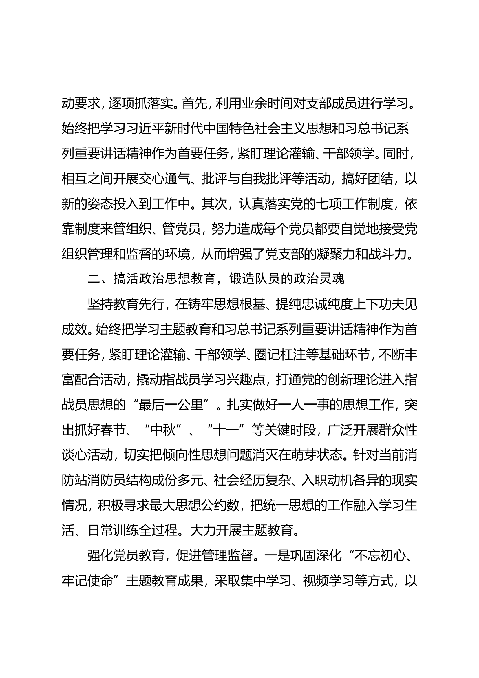xx消防救援站党支部述职材料.doc 第2页