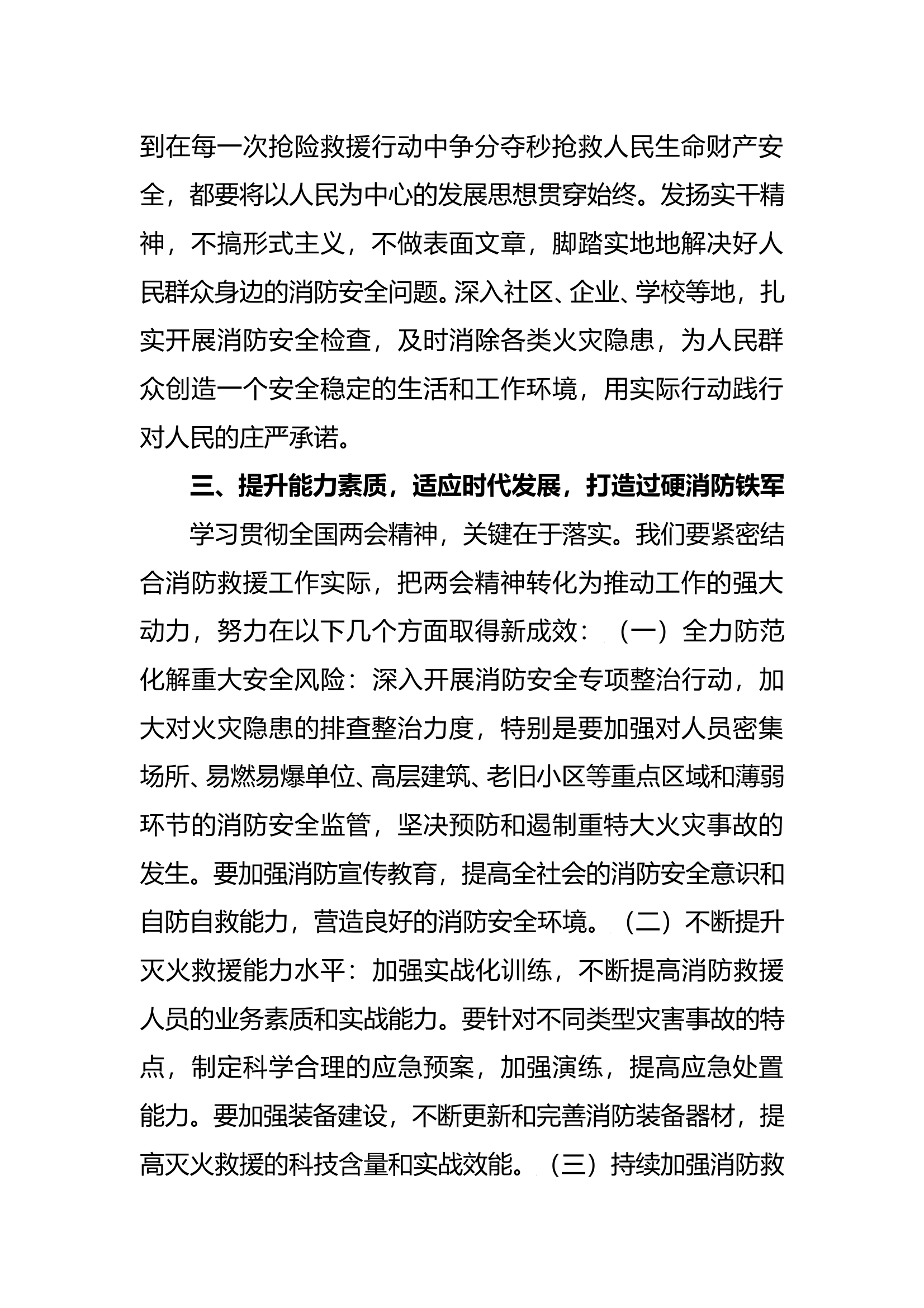 全心全意为人民服务---学习全国“两会”精神心得体会 第2页