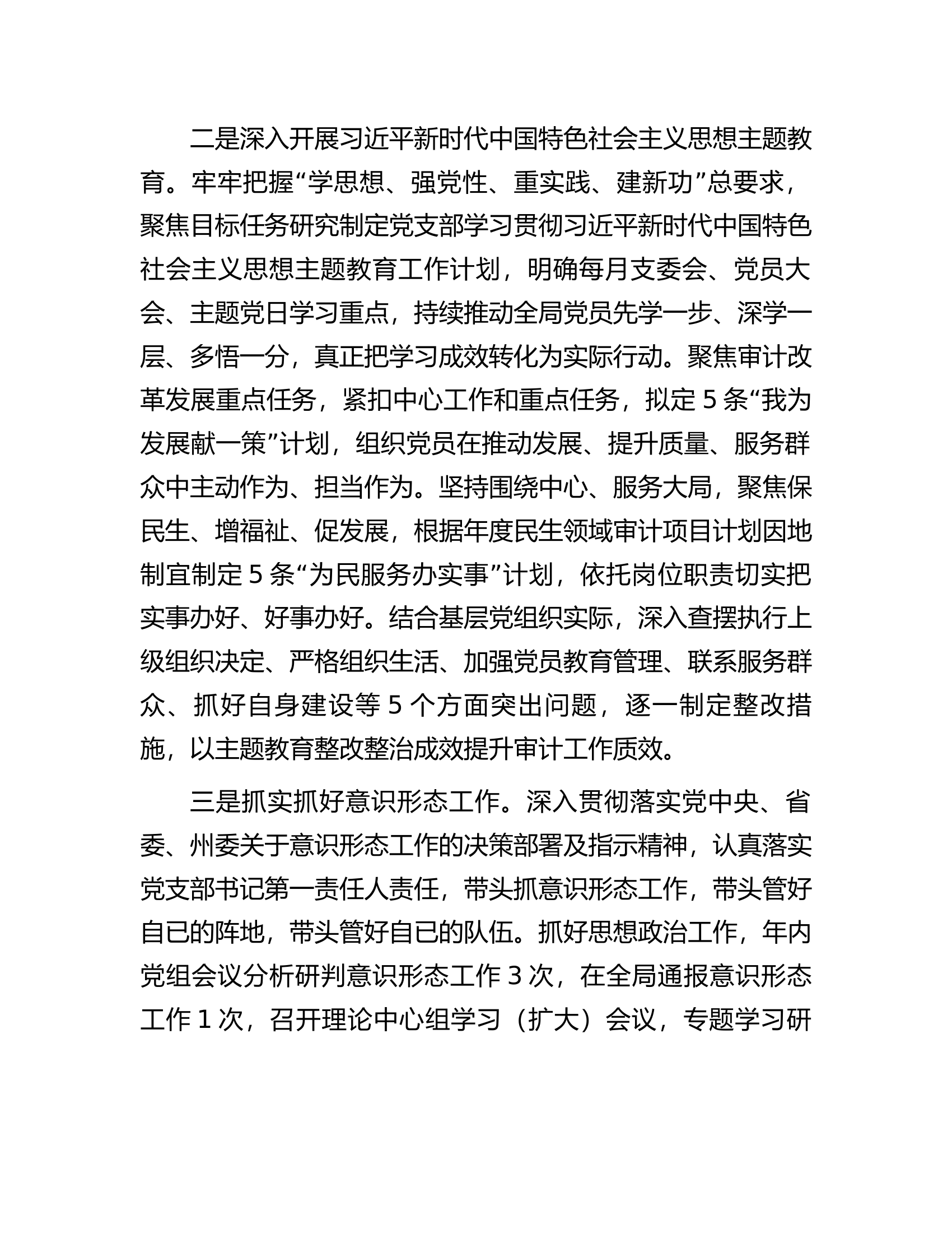 2023年基层党建工作总结.docx 第2页