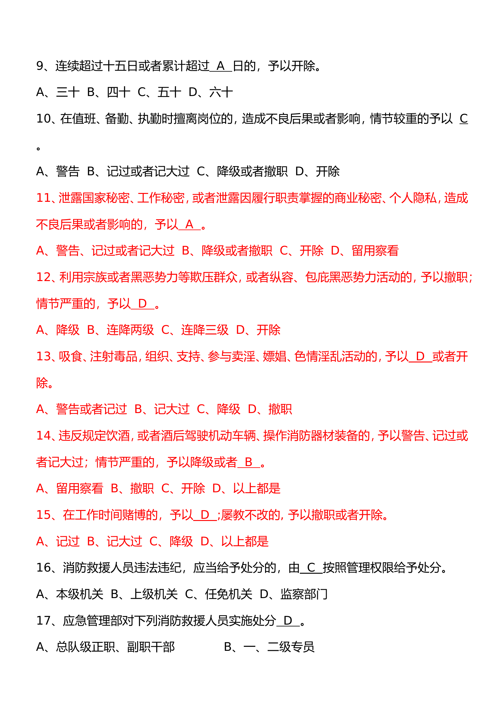 处分条令题库.doc 第2页