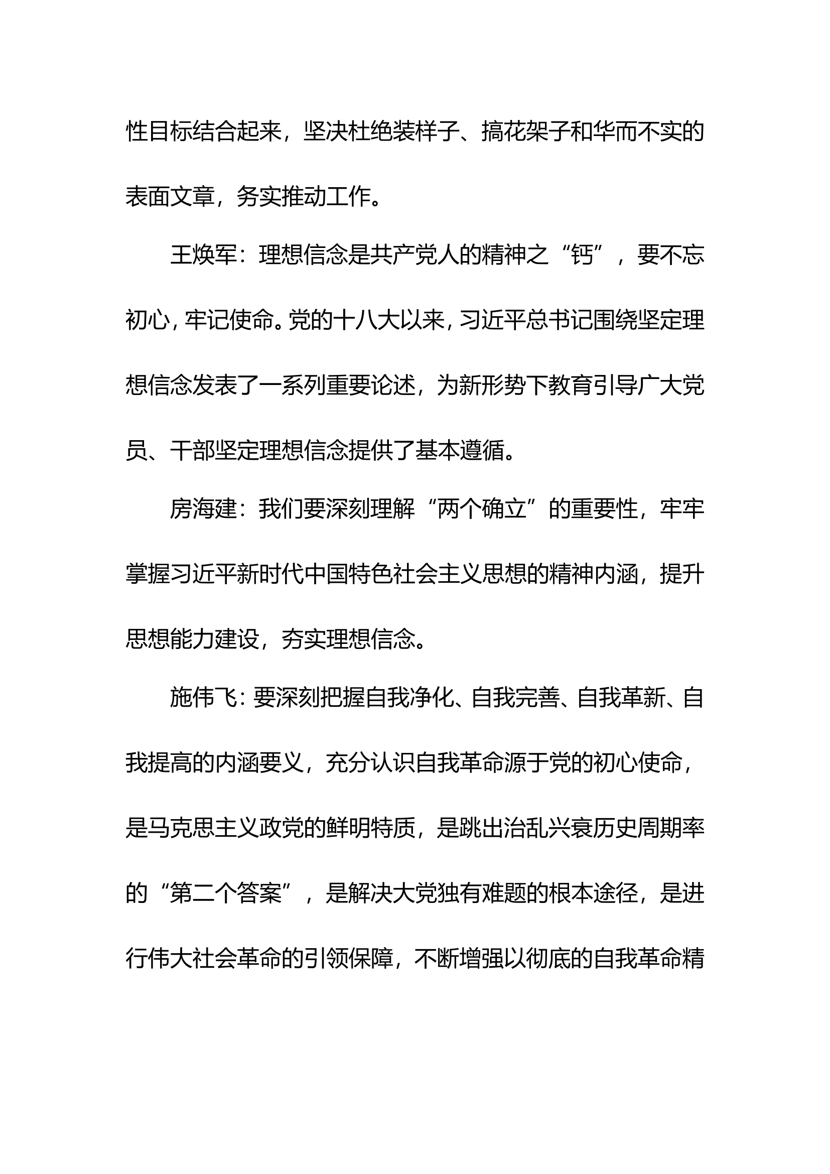 新时代中国特色社会主义思想主题教育暨&ldquo;牢记领袖训词，永做忠诚卫士&rdquo;主题教育第二专题研讨纪要.doc 第2页
