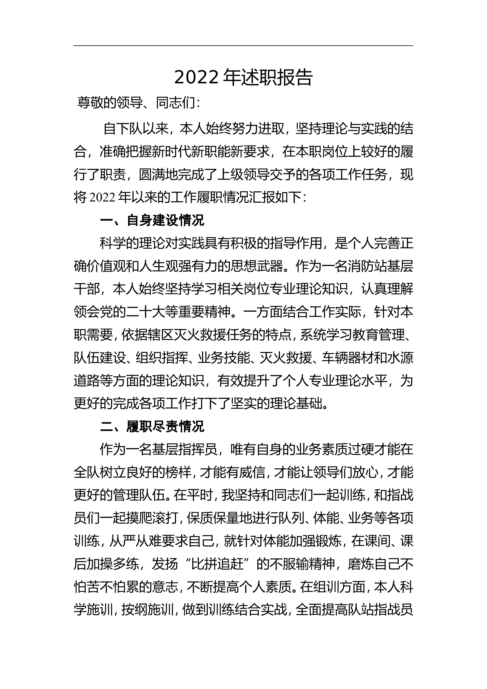 精品：个人述职报告（干部） (39).doc 第1页