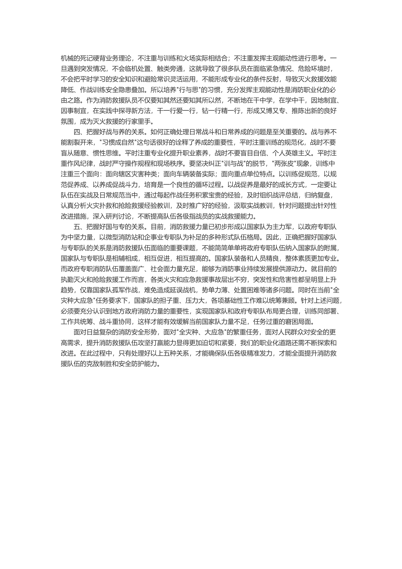 正确把握五种关系不断提升作战安全能力.docx 第2页