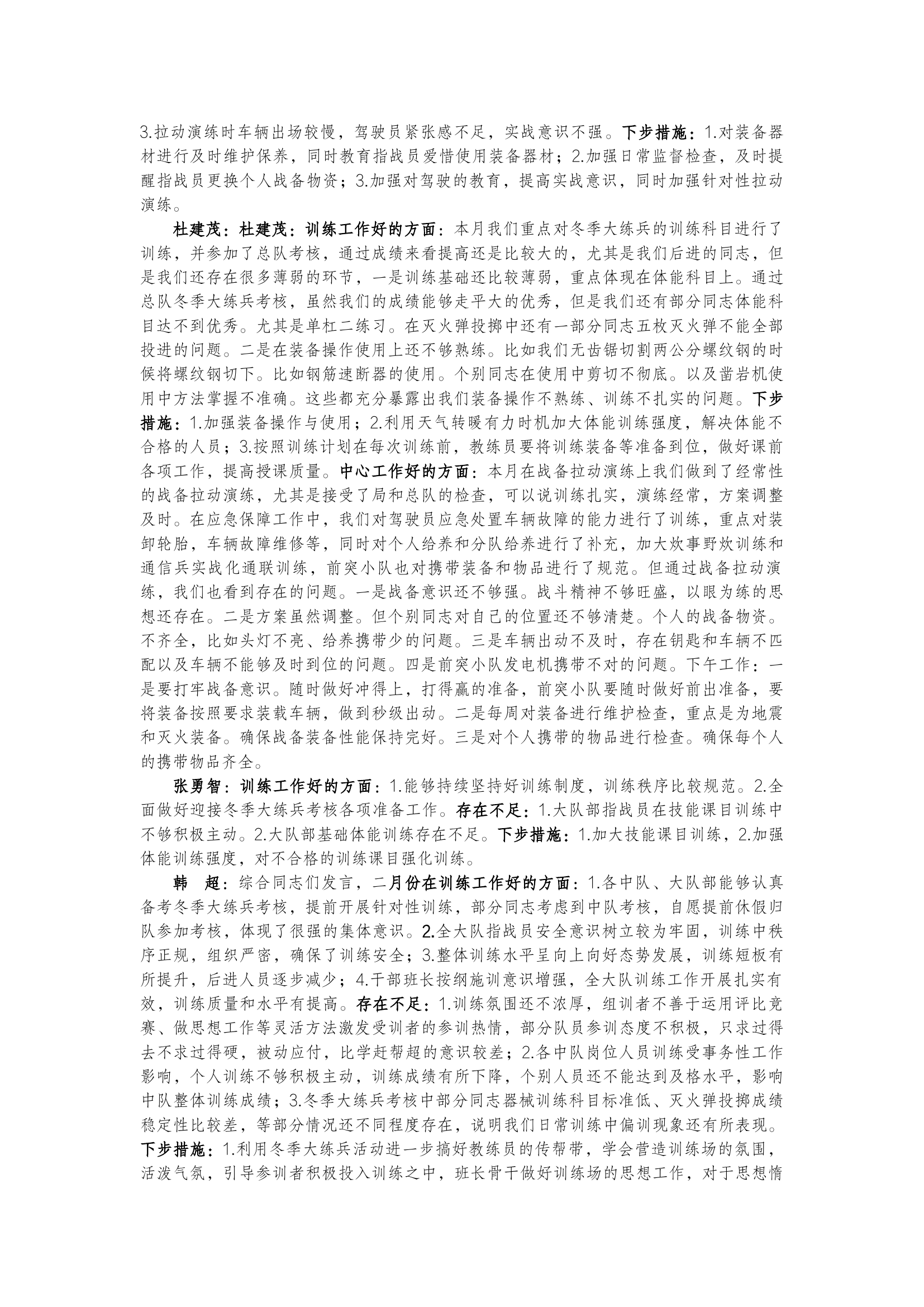 大队队伍会分析训练及中心工作形势.docx 第2页