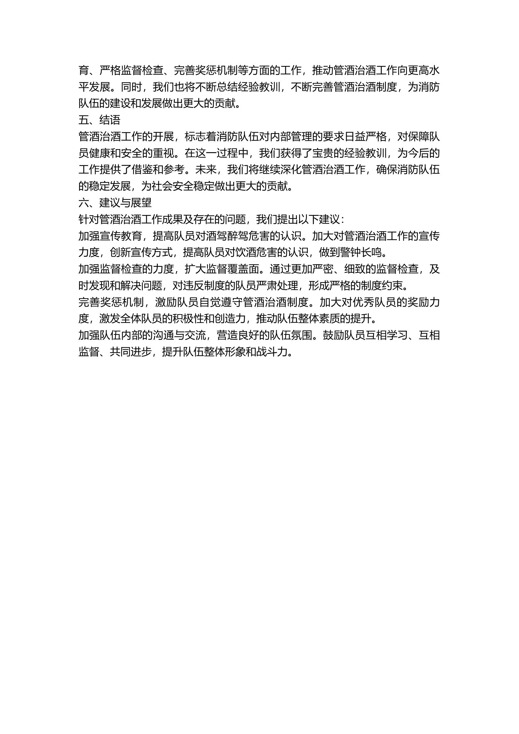管酒治酒总结.docx 第2页